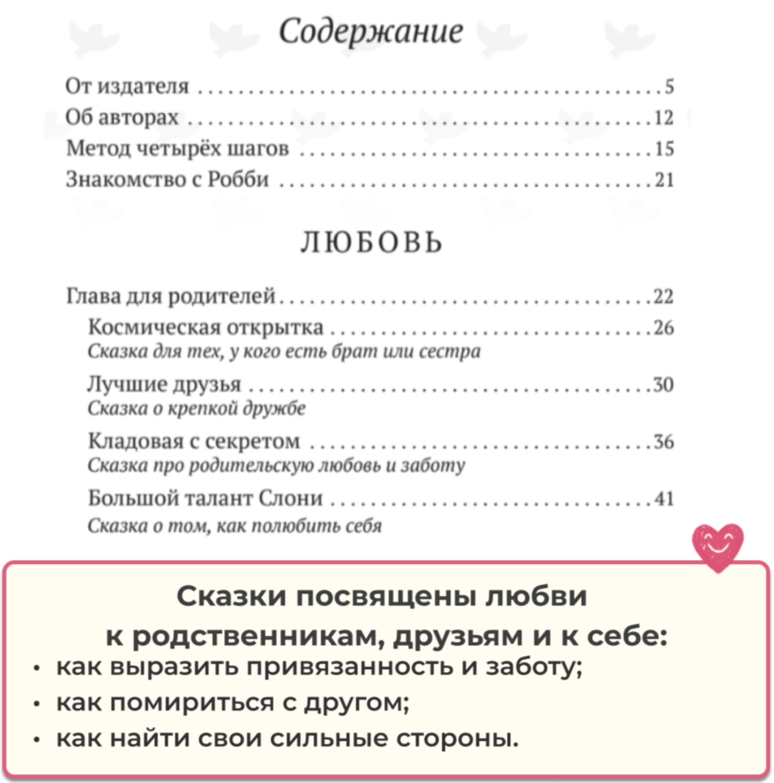 Управляем эмоциями. 50 терапевтических сказок и игр. Дружим с эмоциями