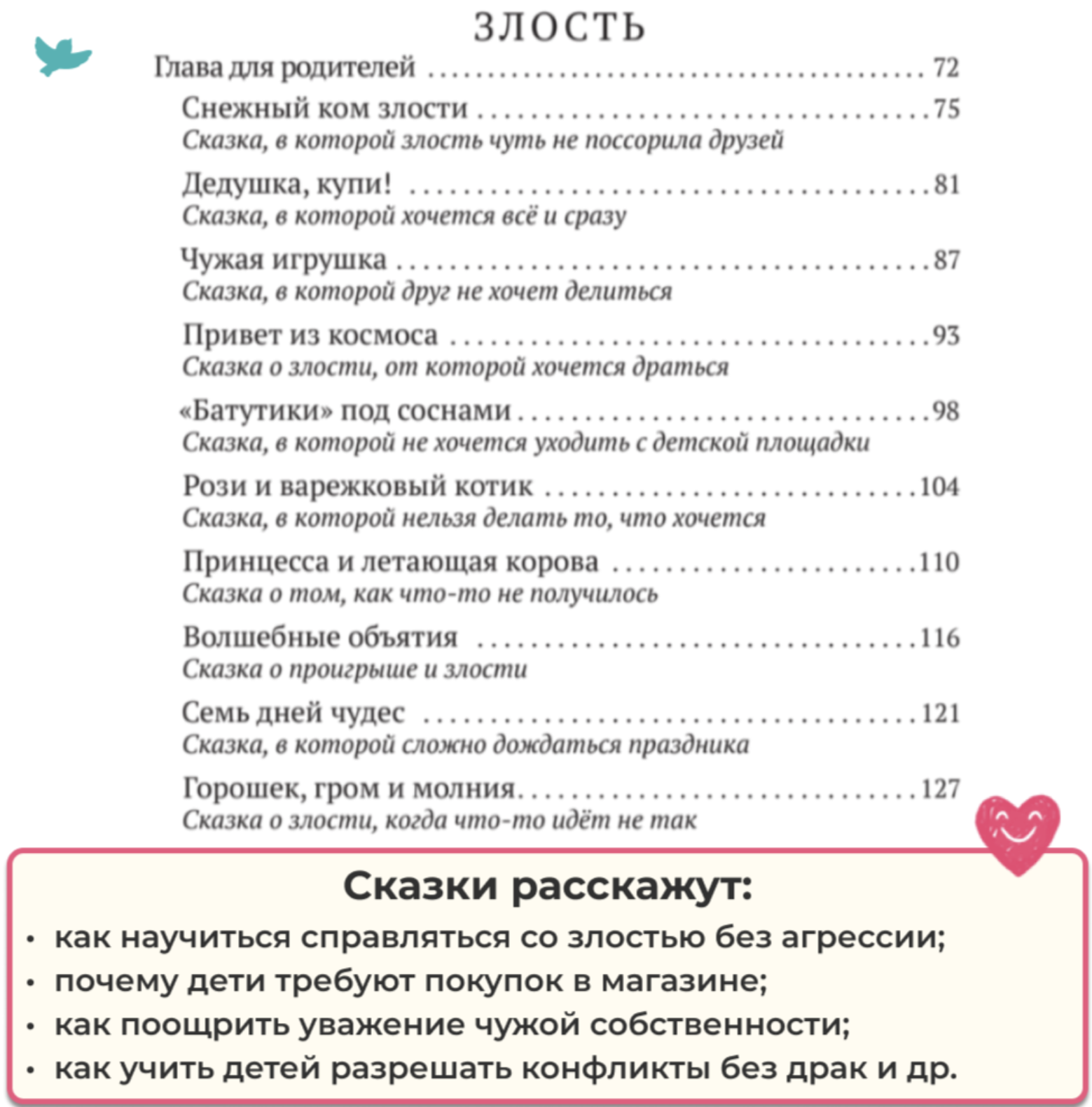 Управляем эмоциями. 50 терапевтических сказок и игр. Дружим с эмоциями