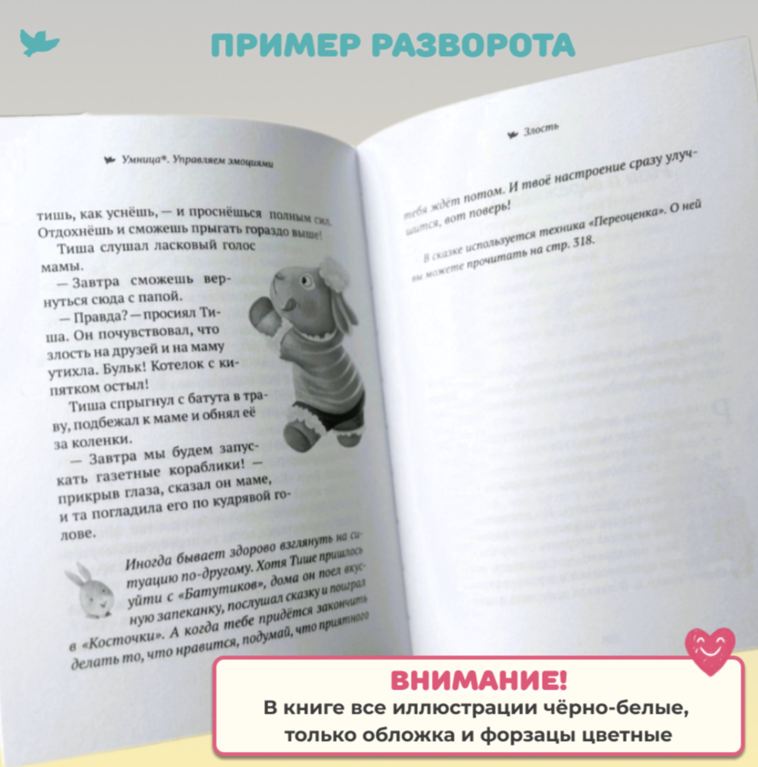 Управляем эмоциями. 50 терапевтических сказок и игр. Дружим с эмоциями