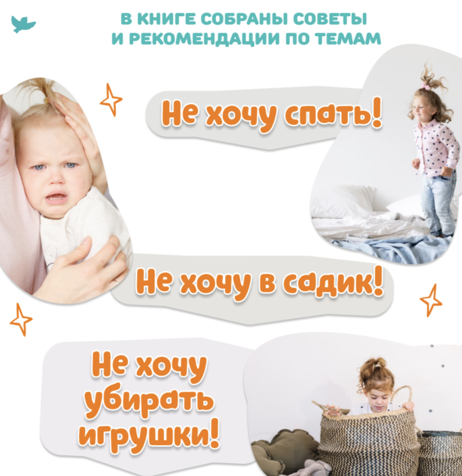 Игросказкотерапия. Не хочу! Как справиться с детскими капризами