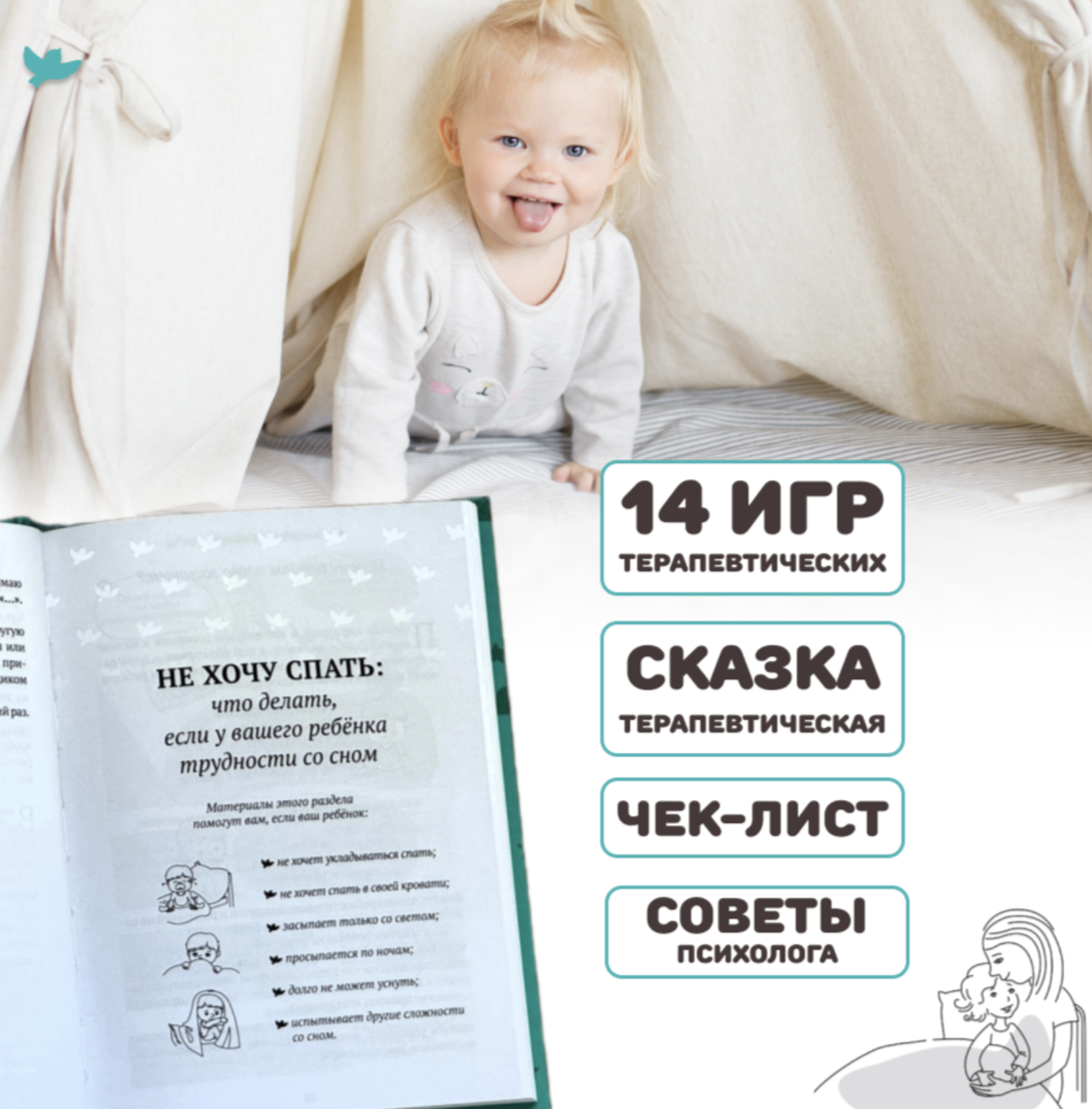 Игросказкотерапия. Не хочу! Как справиться с детскими капризами