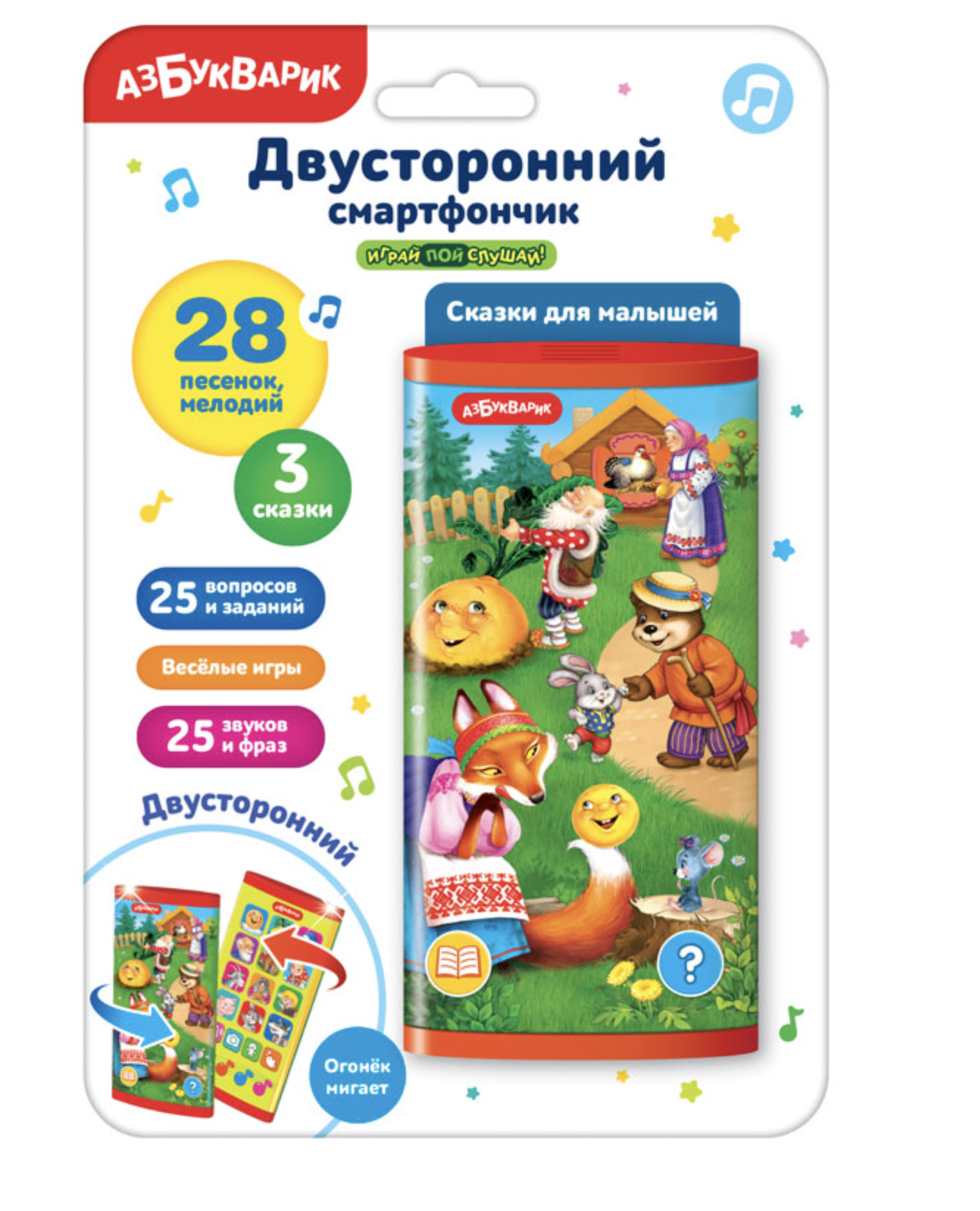 Сказки для малышей. Двусторонний смартфончик