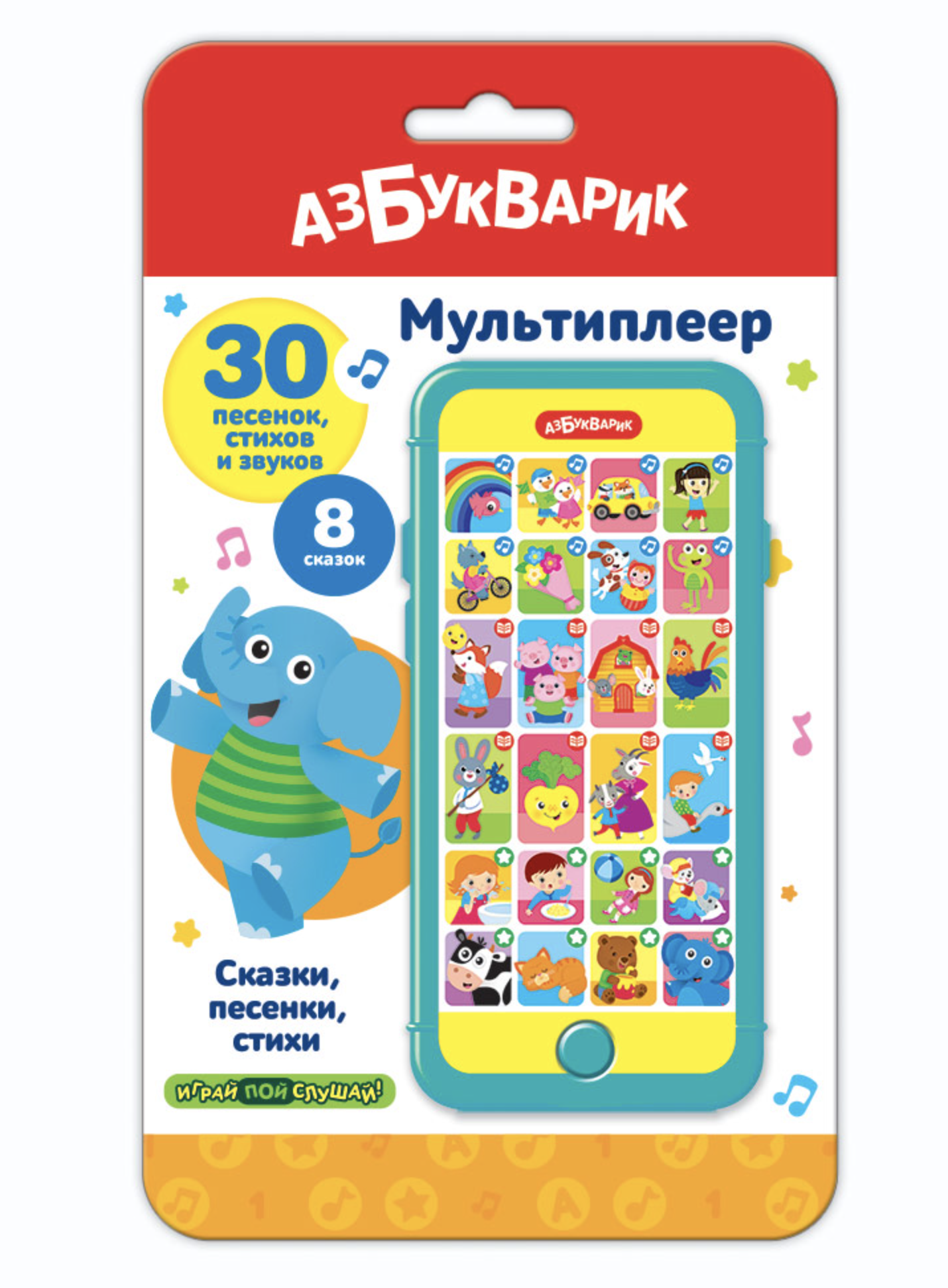 Сказки, песенки, стихи. Мультиплеер