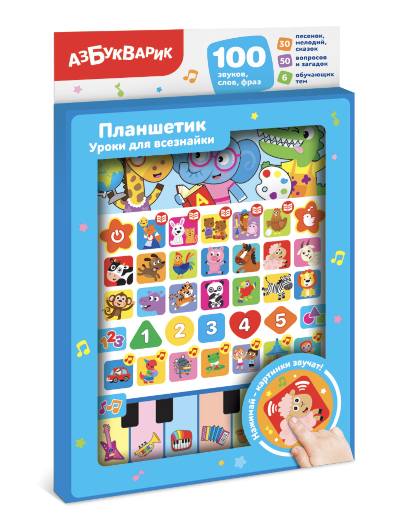 Уроки для всезнайки. Планшетик