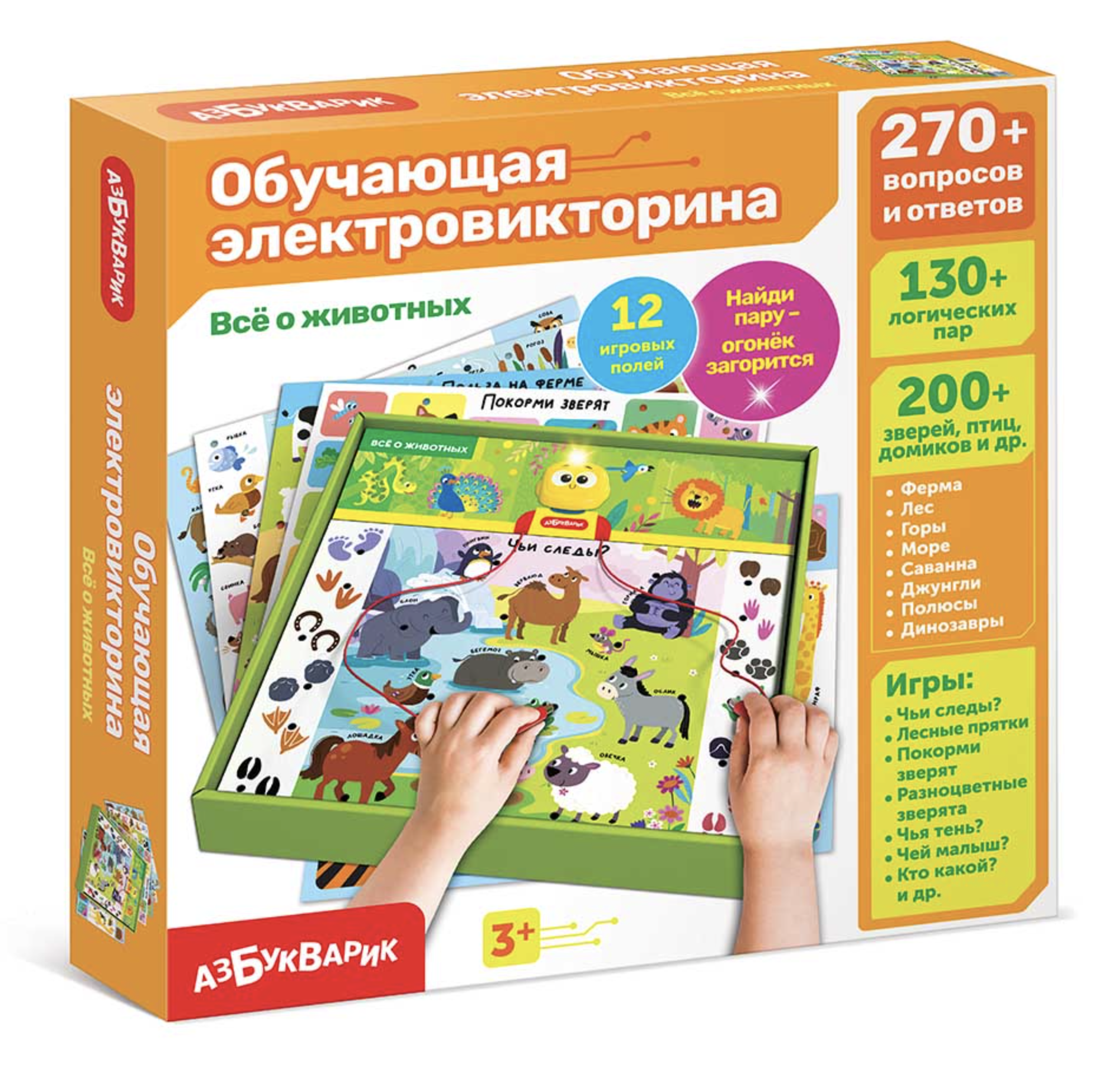 Всё о животных. Обучающая электровикторина