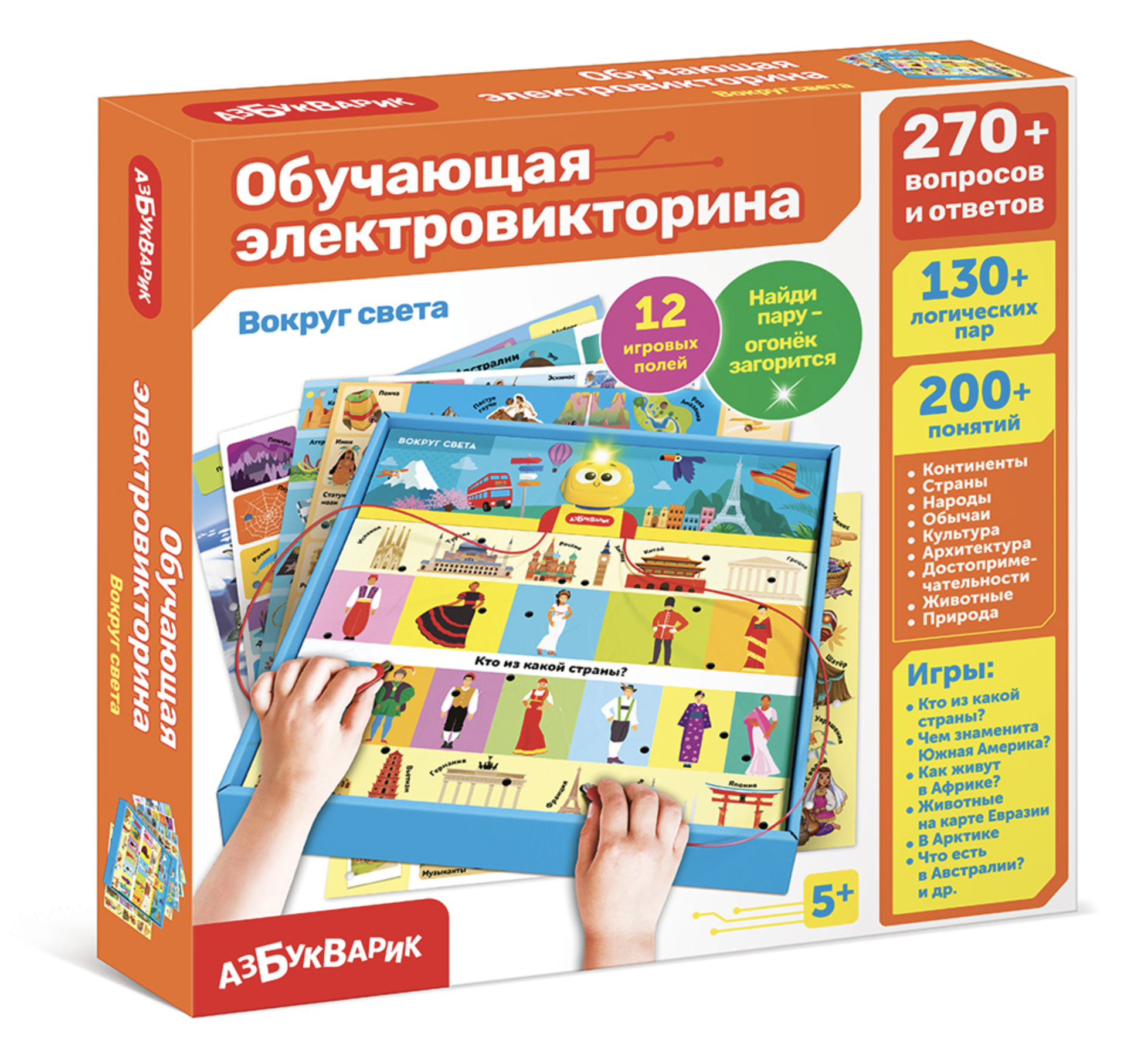 Вокруг света. Обучающая электровикторина