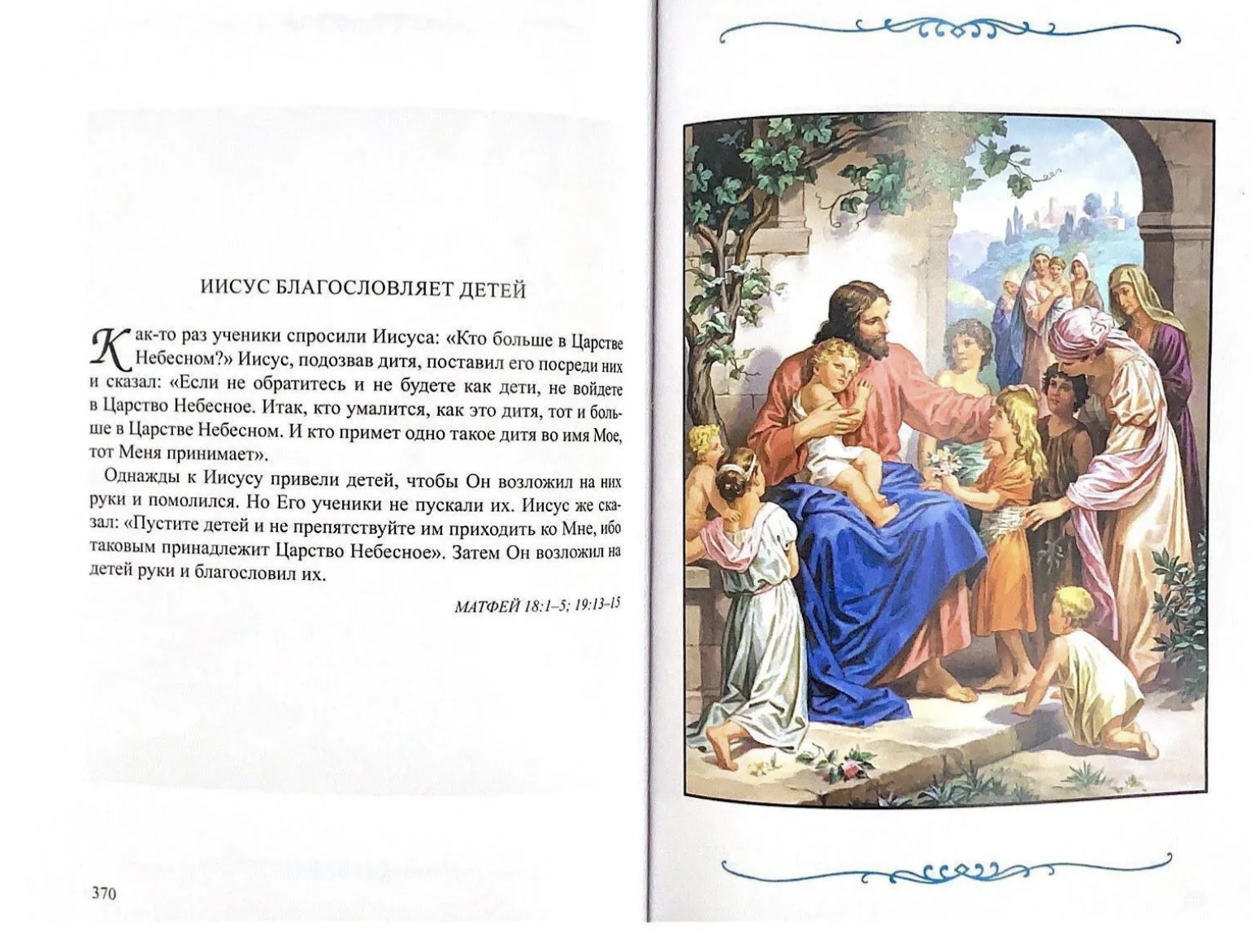 Детская Библия с цветными иллюстрациями. Арапович Борислав
