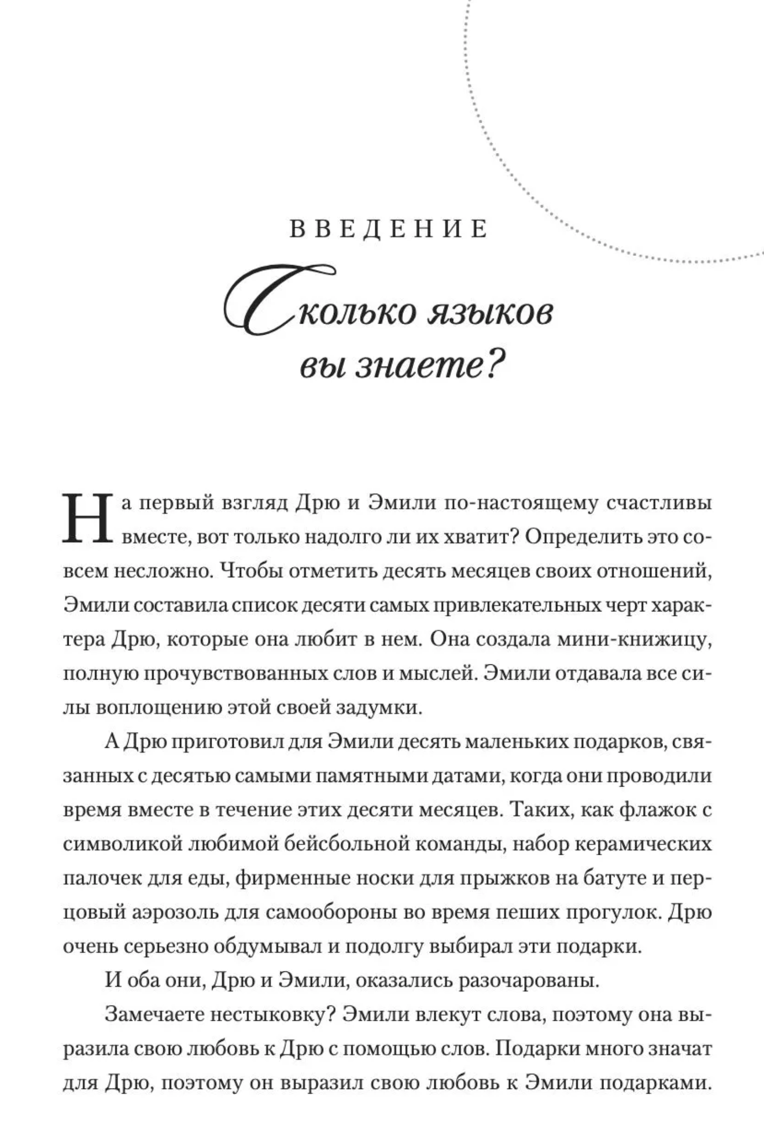 5 языков любви. Издание для подростков. Гэри Чепмен