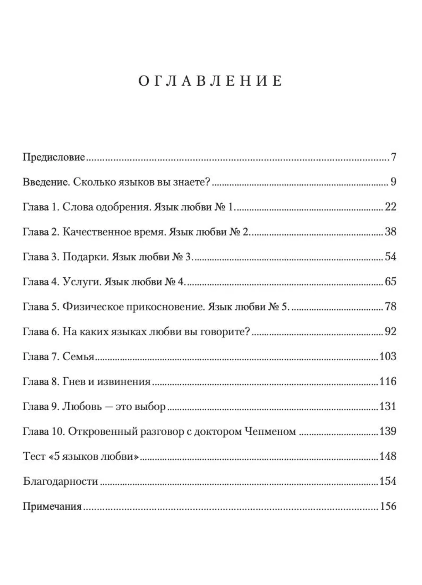 5 языков любви. Издание для подростков. Гэри Чепмен