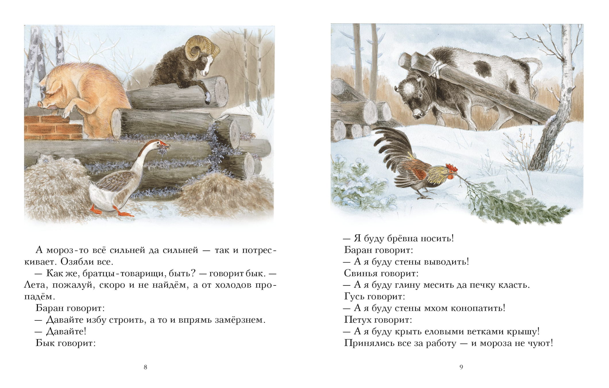 Зимовье зверей