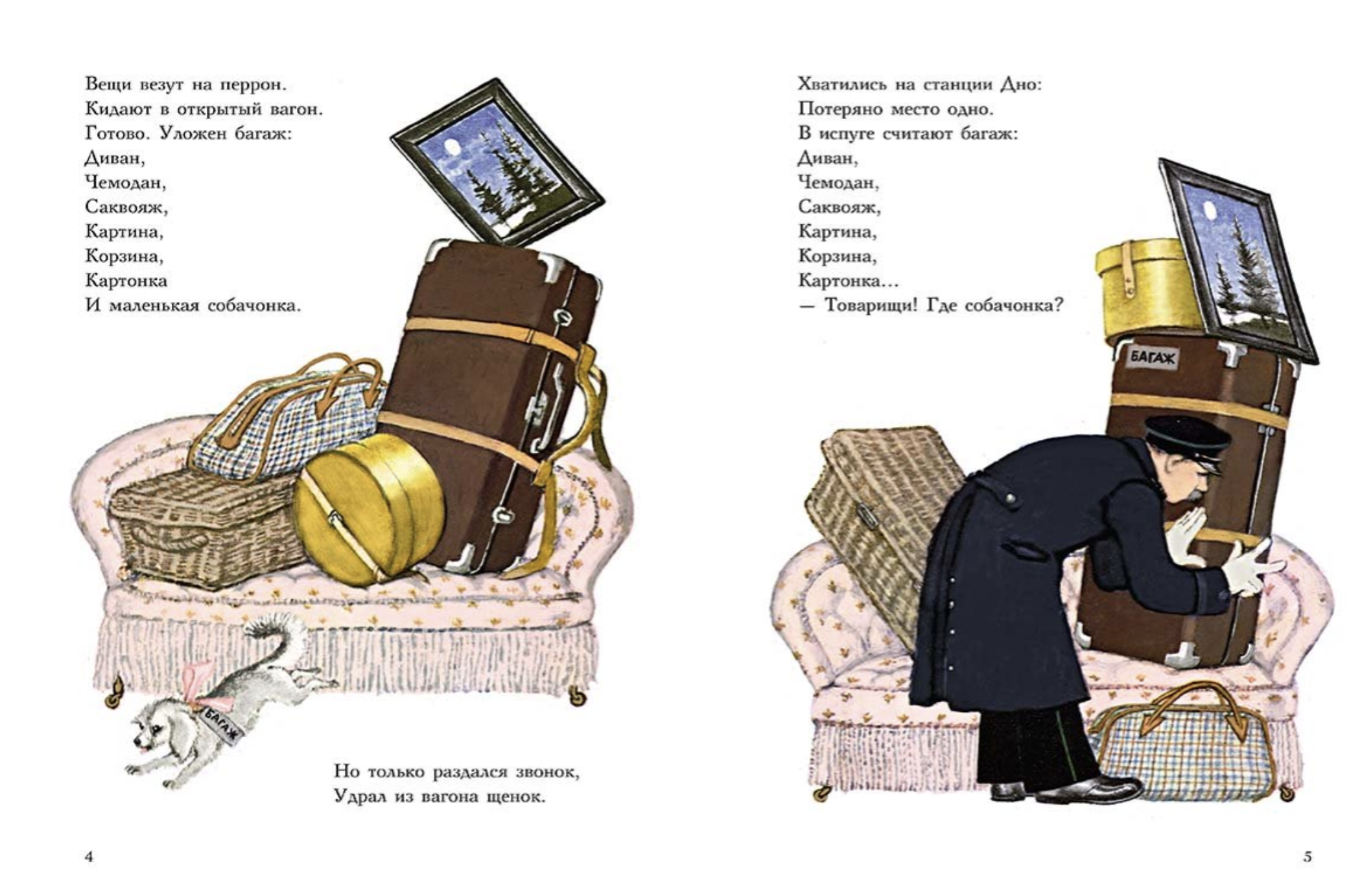 Багаж. Маршак Самуил Яковлевич