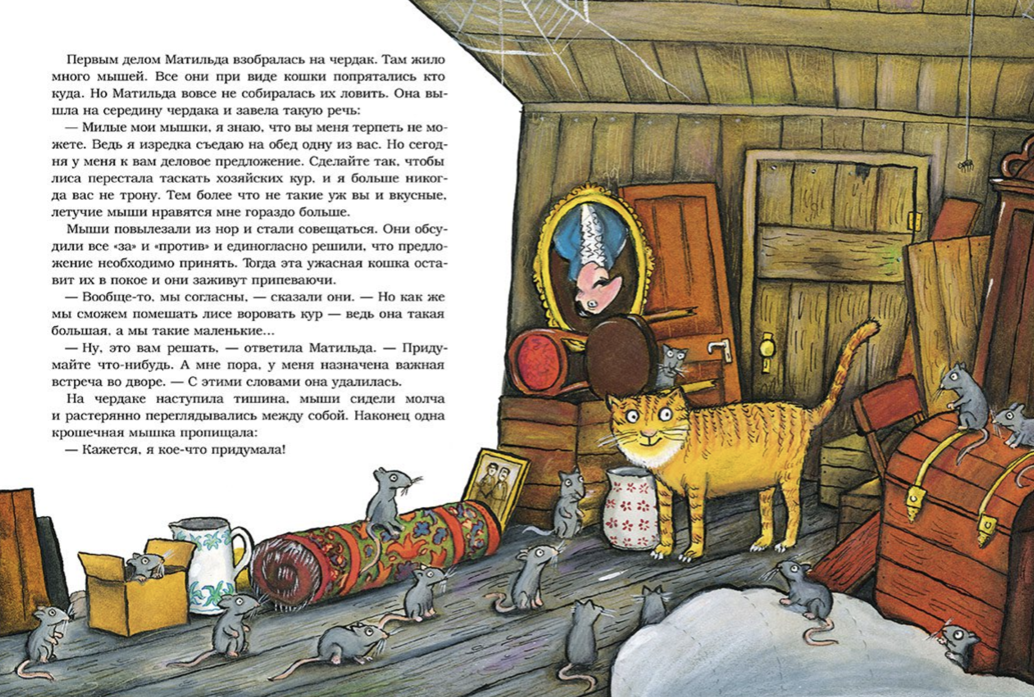 Барбос, Матильда и лиса. Шеффлер Аксель, Де Маролль Шанталь