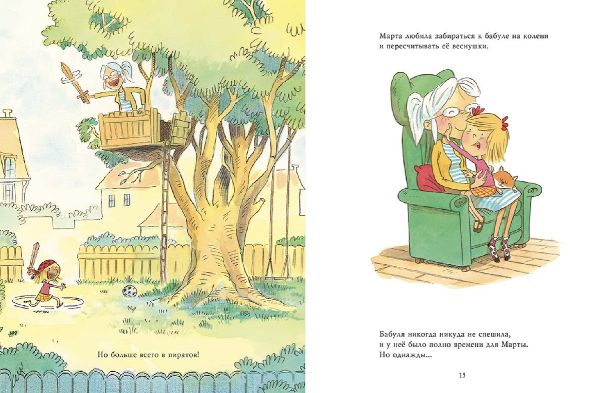 Вернись, бабуля. Лимб Сью