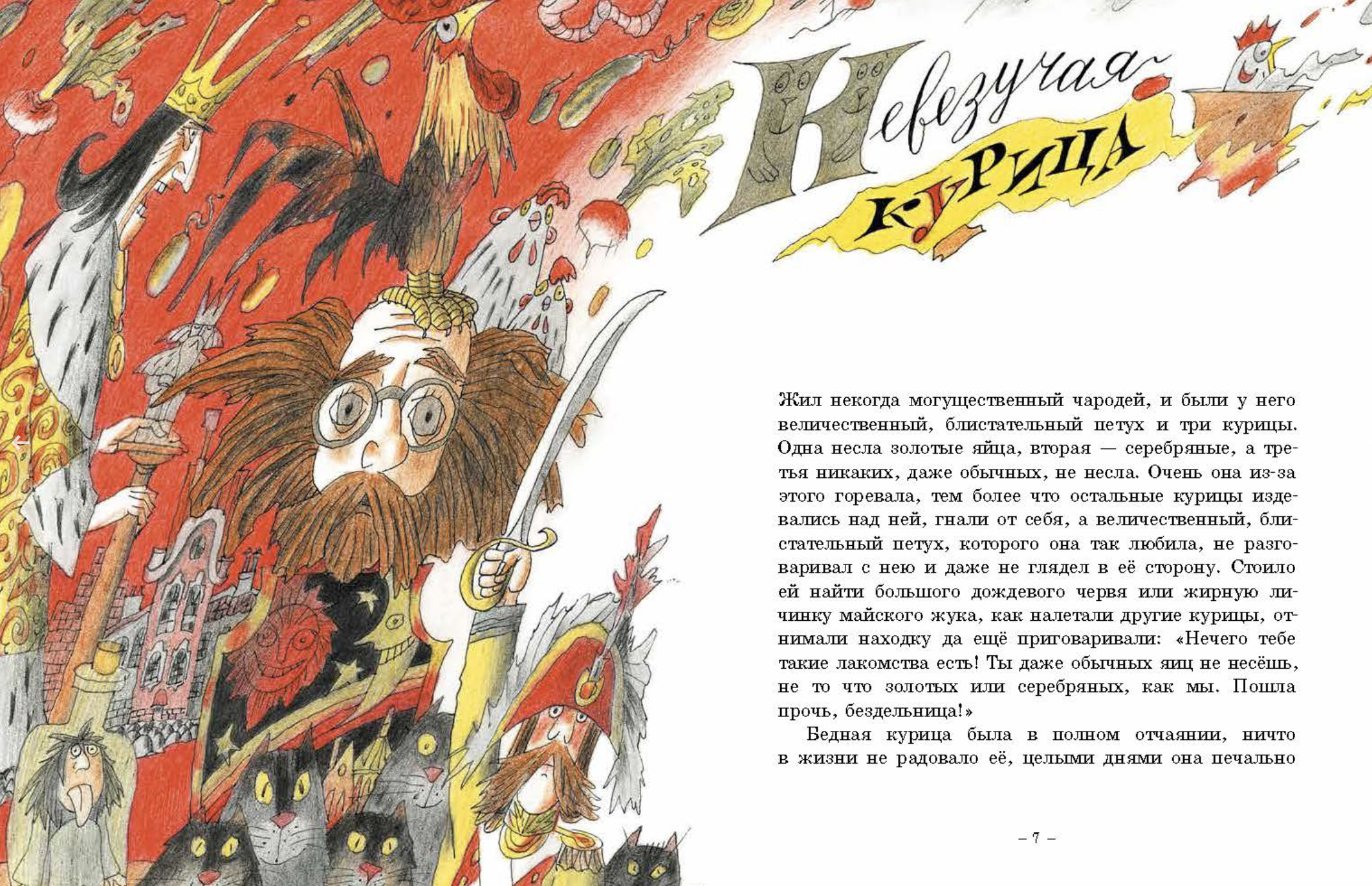 Верный ёжик. Фаллада Ганс