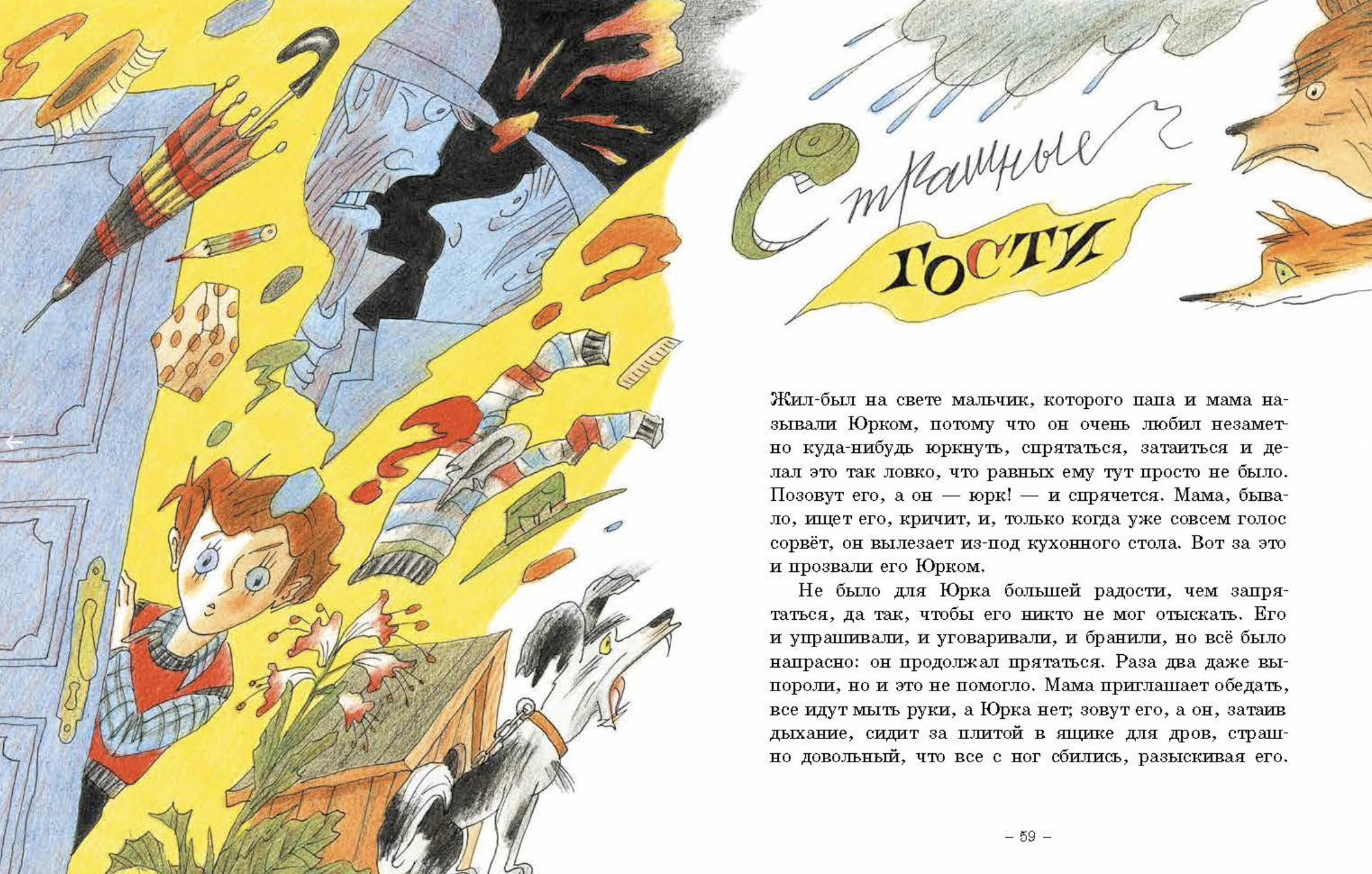 Верный ёжик. Фаллада Ганс