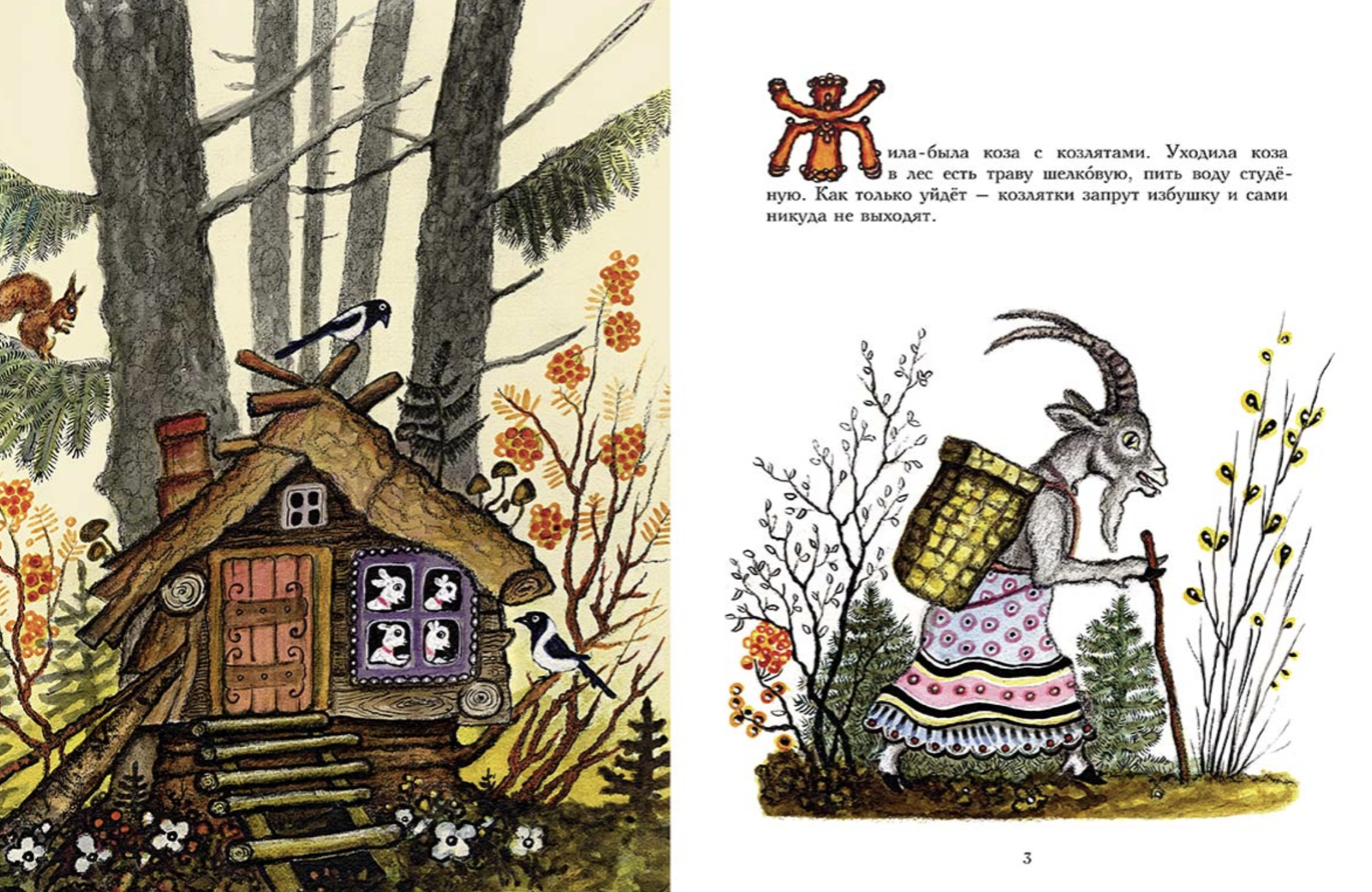 Волк и козлята (иллюстратор Васнецов Юрий)