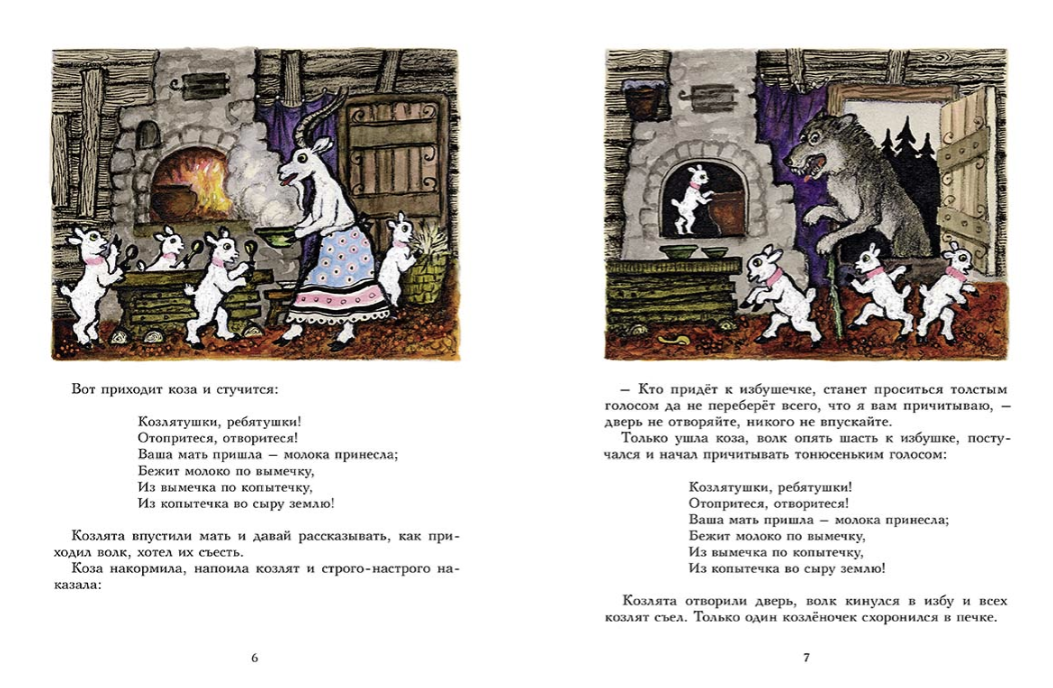 Волк и козлята (иллюстратор Васнецов Юрий)