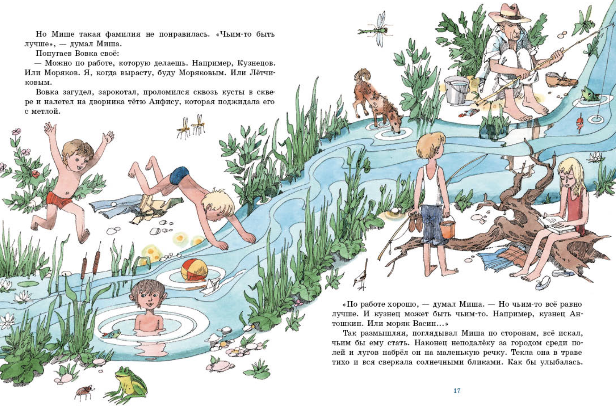 Где ты, Гдетыгдеты? Погодин Радий