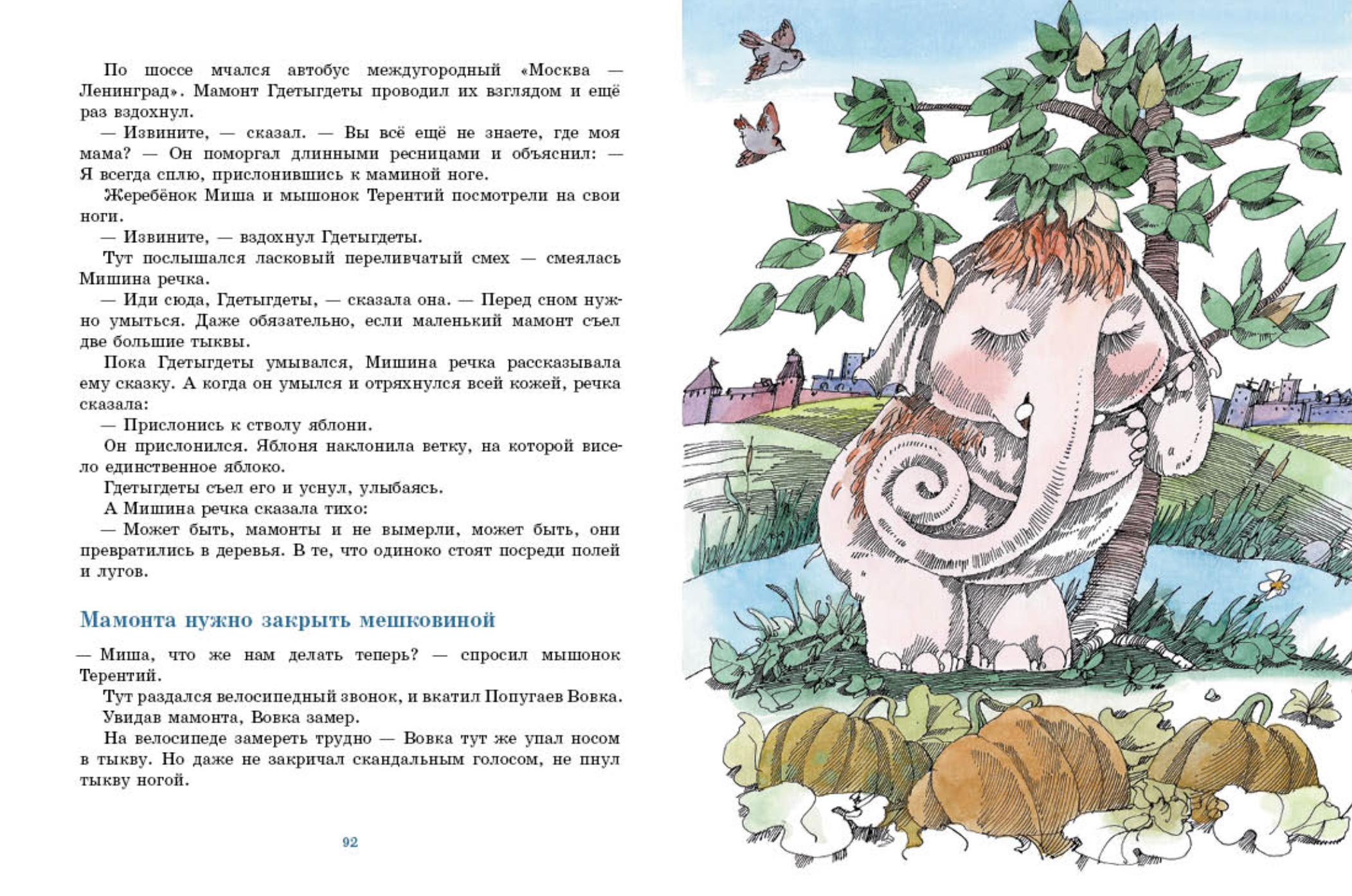 Где ты, Гдетыгдеты? Погодин Радий