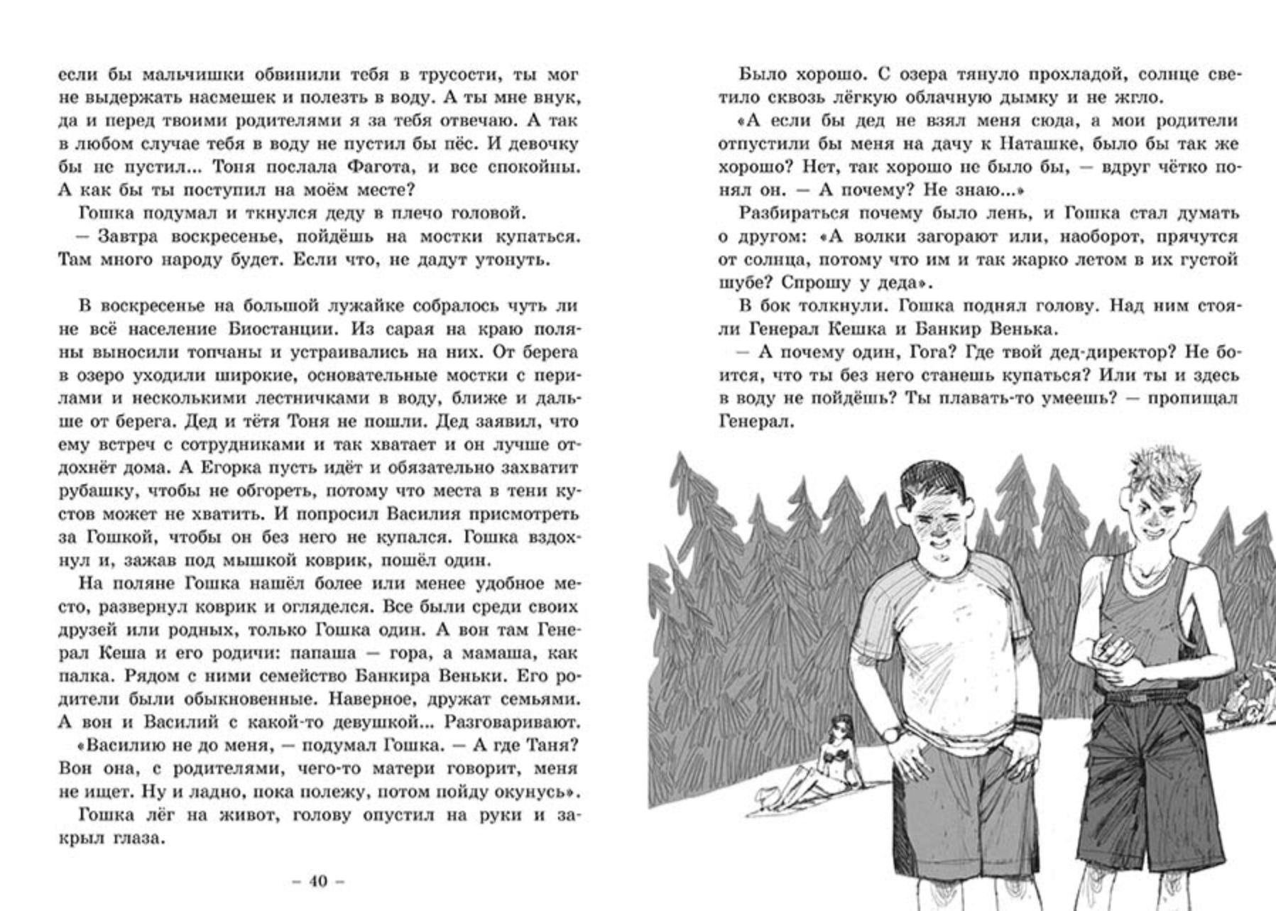 Гошка-волчонок. Книжник Генрих