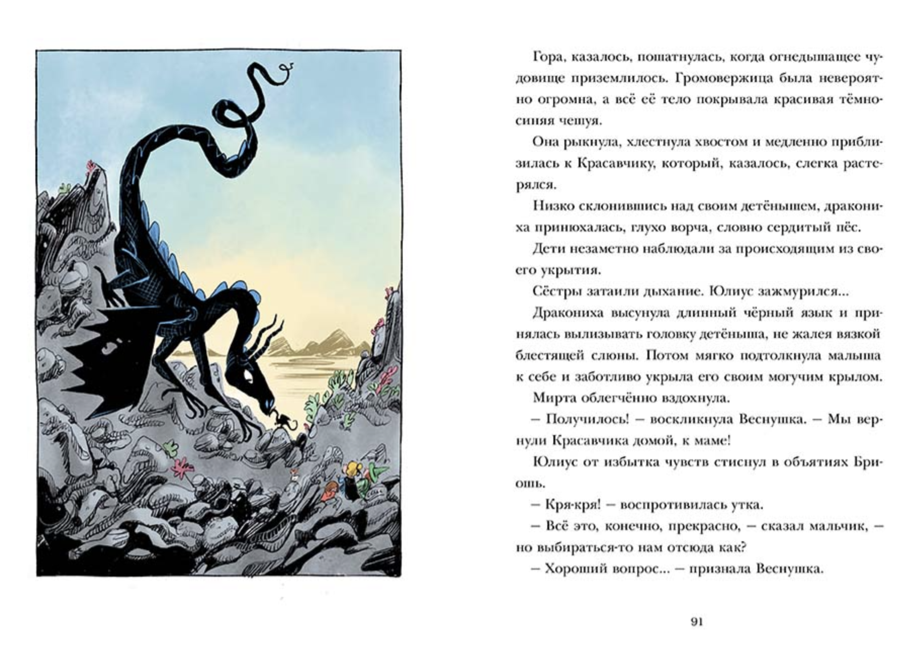 Драконья гора. Пьерло Матьё