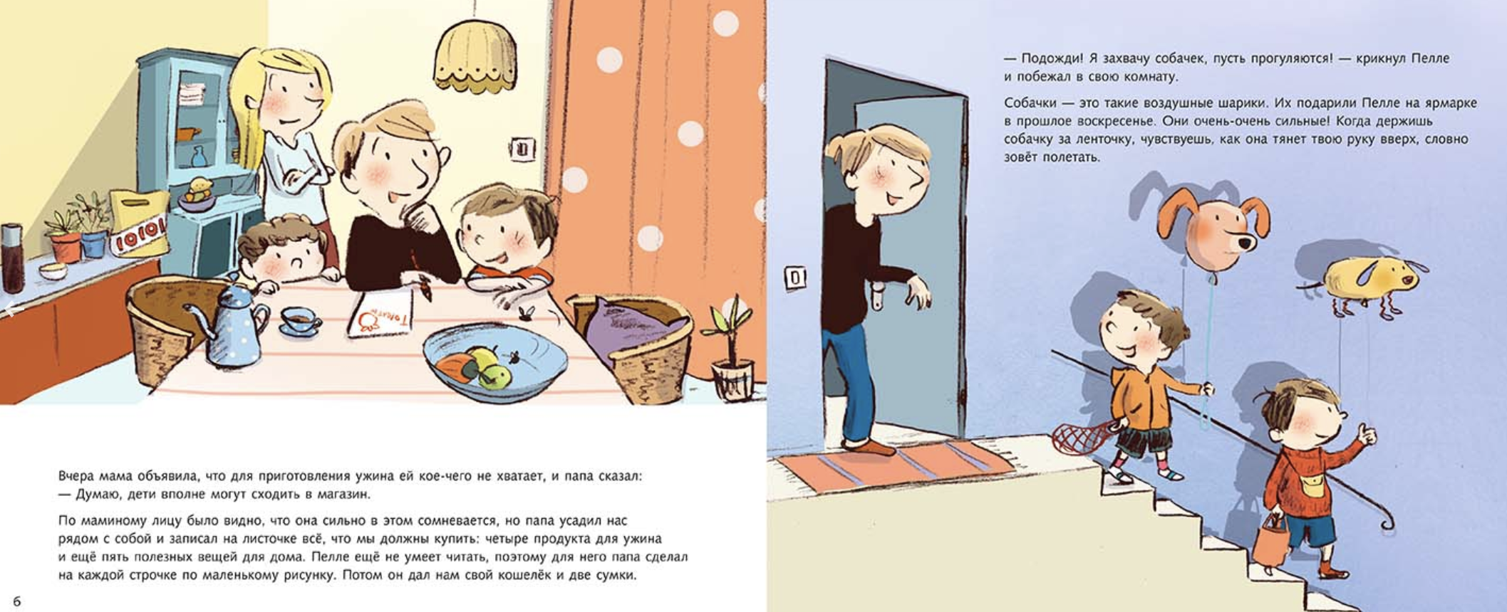 Как Пит и Пелле ходили в магазин. Шюц Штефани