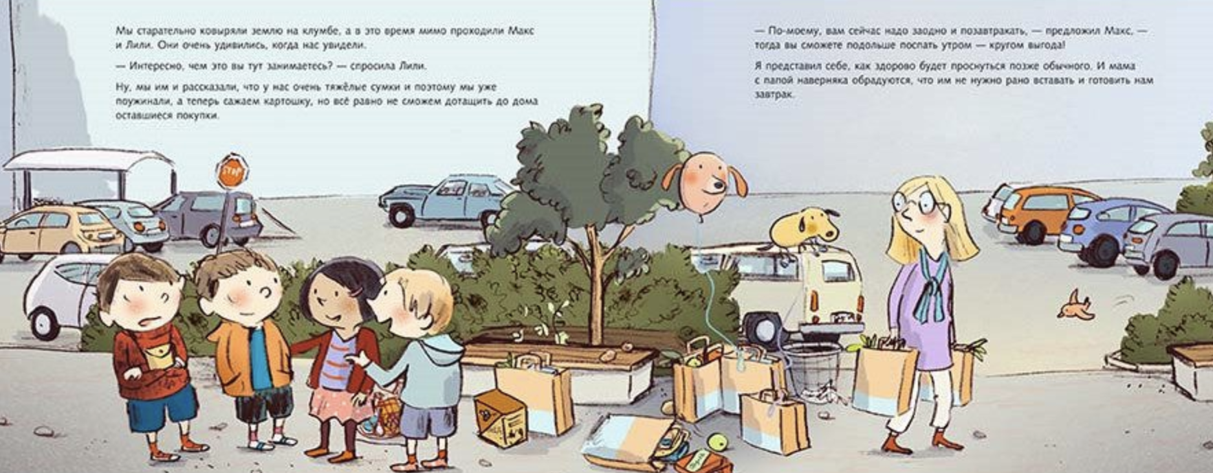 Как Пит и Пелле ходили в магазин. Шюц Штефани