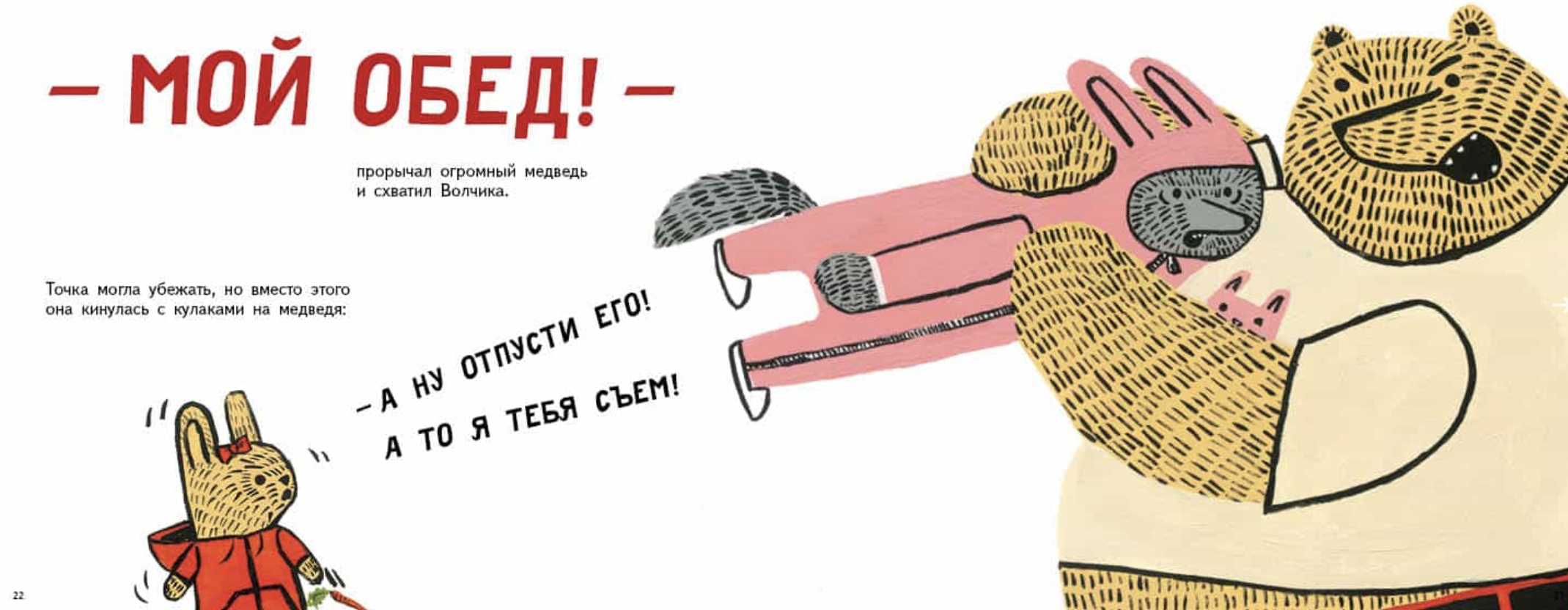 Кролик Волчик. Дайкмен Эми