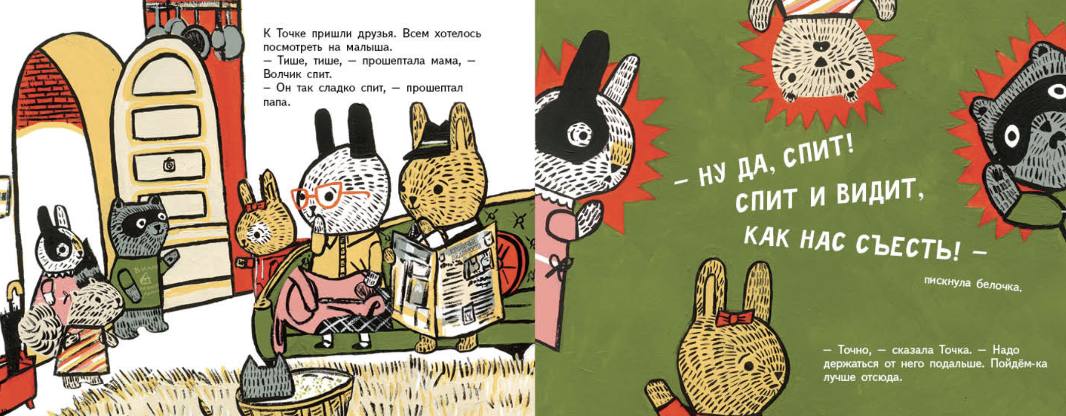 Кролик Волчик. Дайкмен Эми