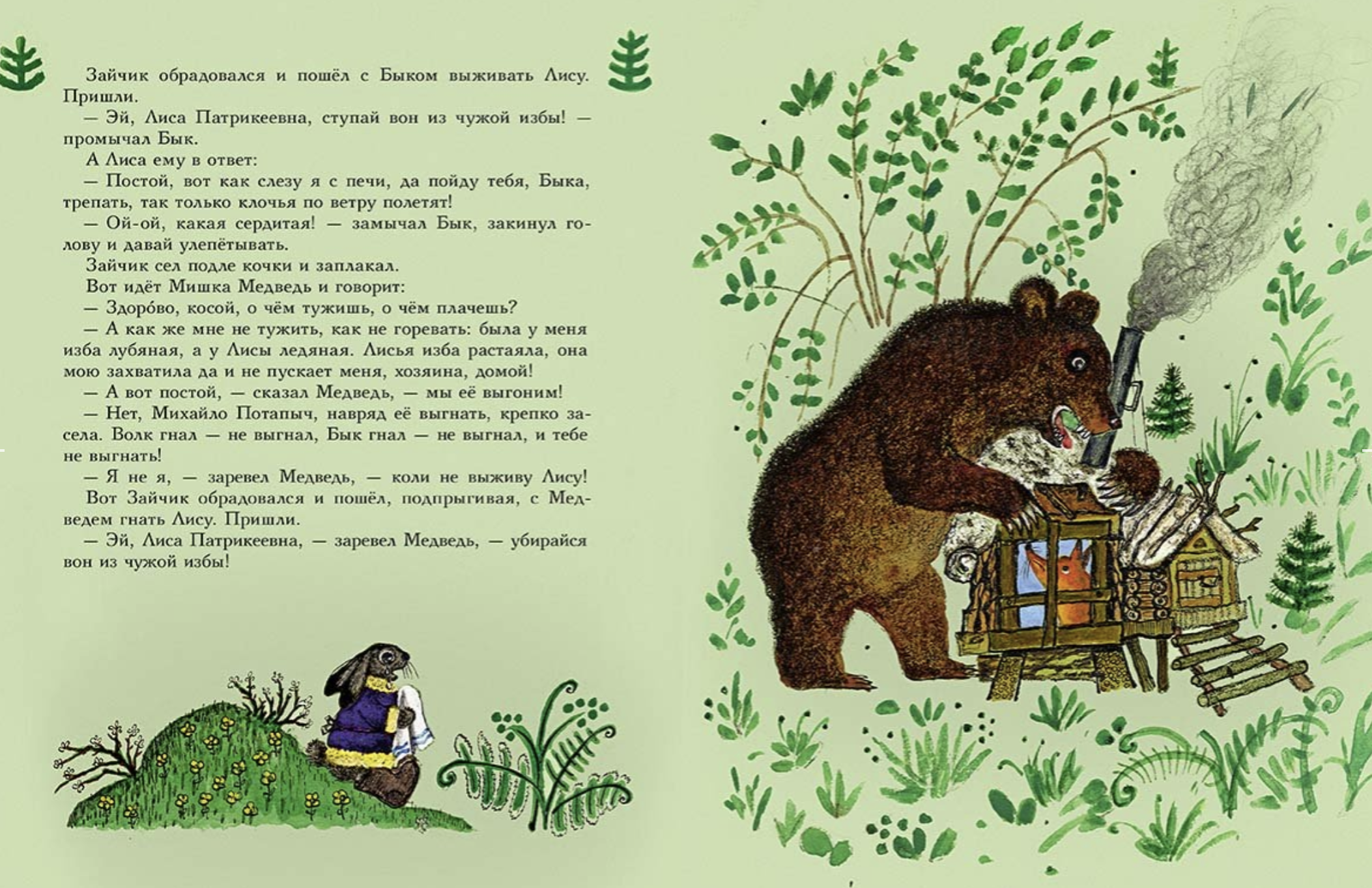 Лиса и заяц (иллюстратор Васнецов Юрий)