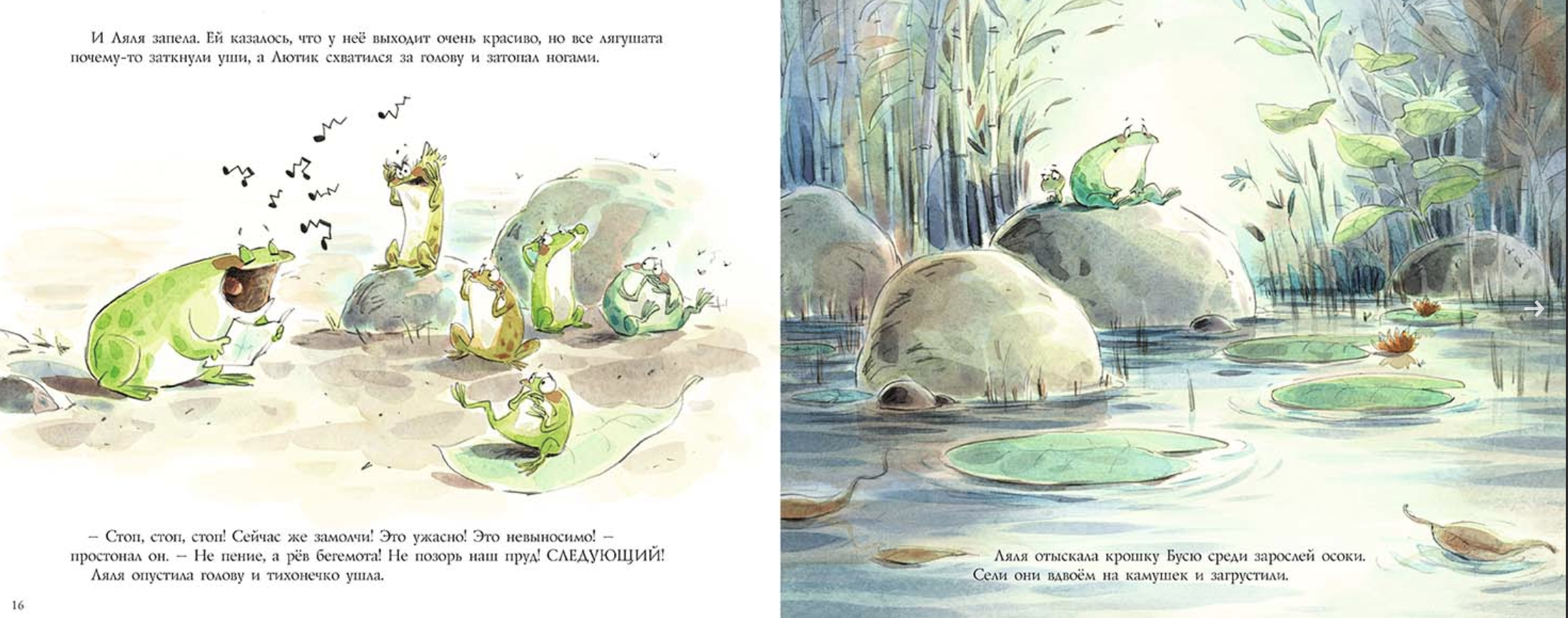 Ляля и лягушачий хор. Фокруль Люк