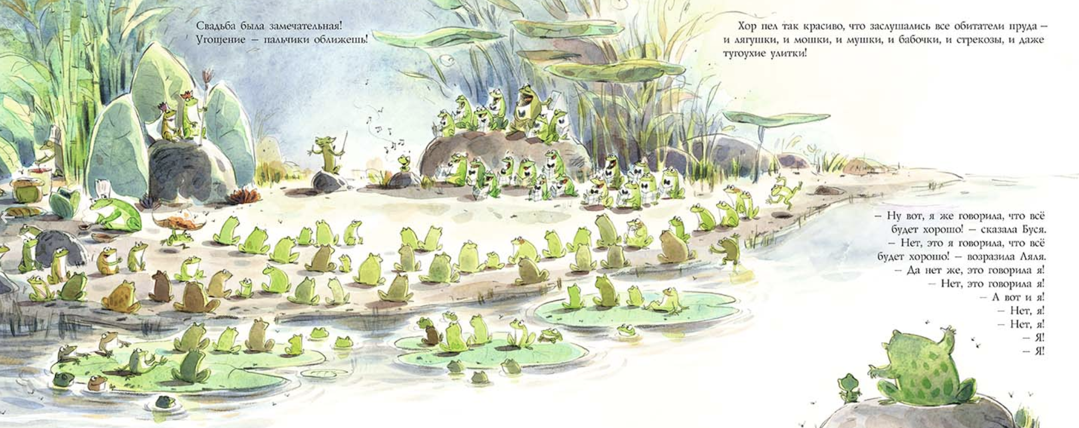 Ляля и лягушачий хор. Фокруль Люк