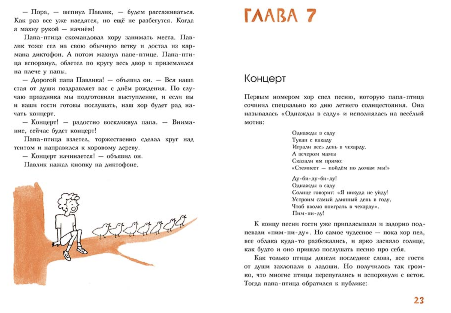 Мальчик, который стал птицей. Городенцева Татьяна