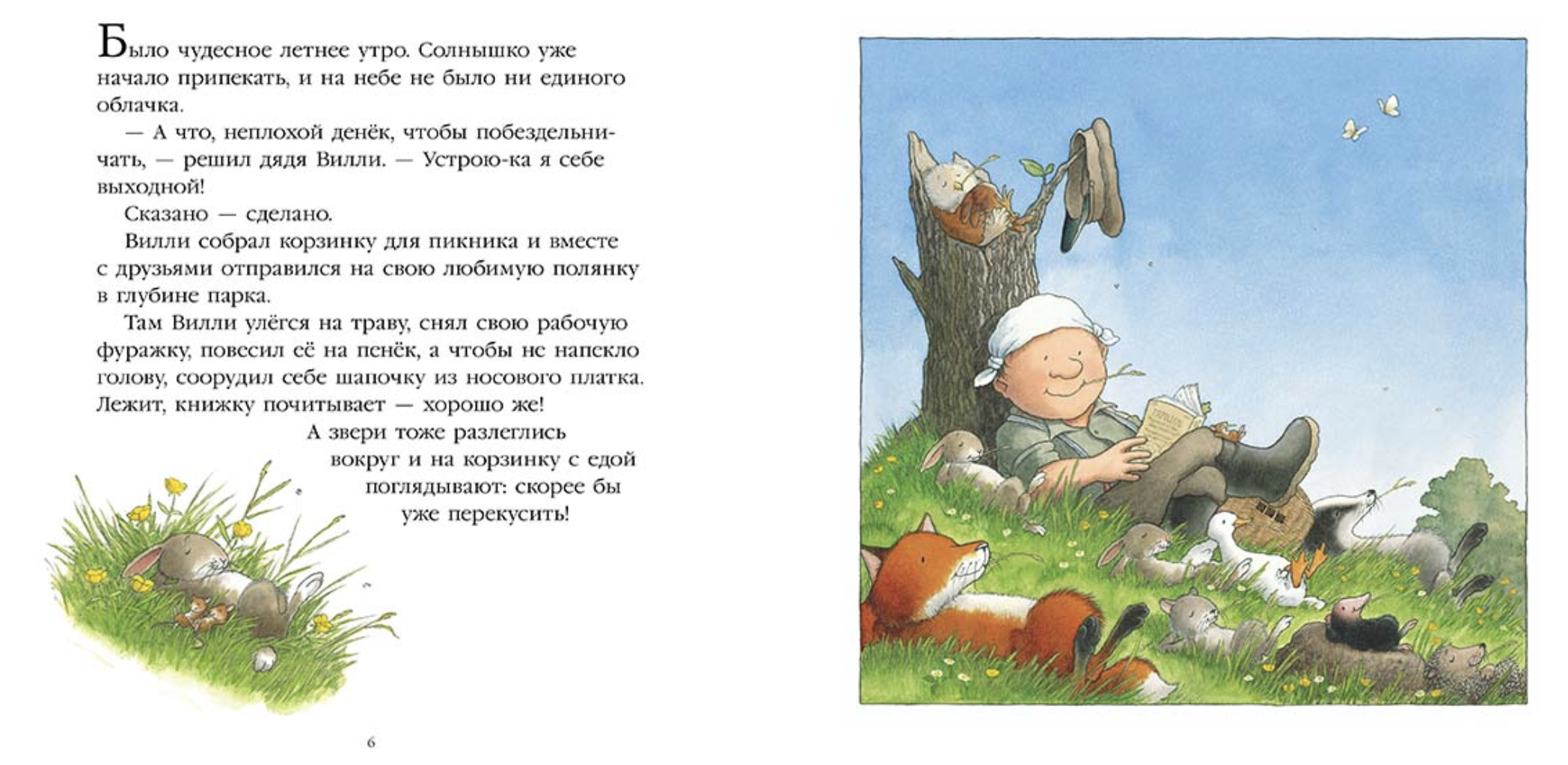 Однажды в летний полдень. Баттерворт Ник