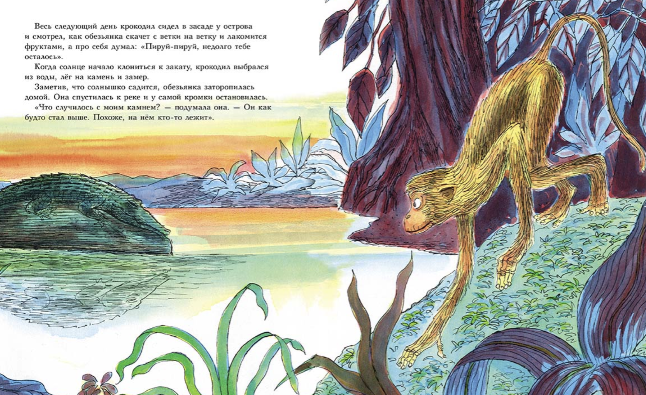 Обезьянка и крокодил. Гэльдон Пол
