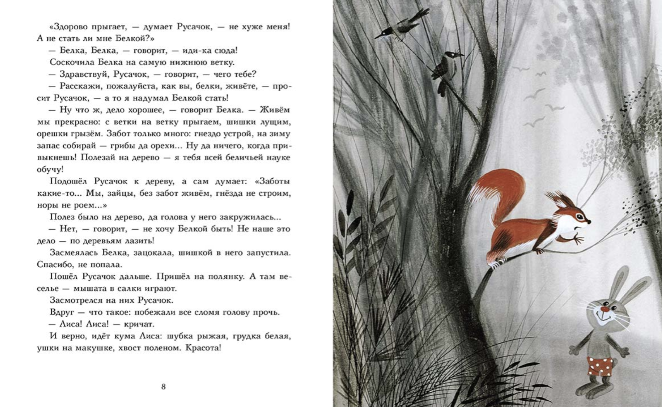 Русачок. Заходер Борис (иллюстратор Чижиков Виктор)