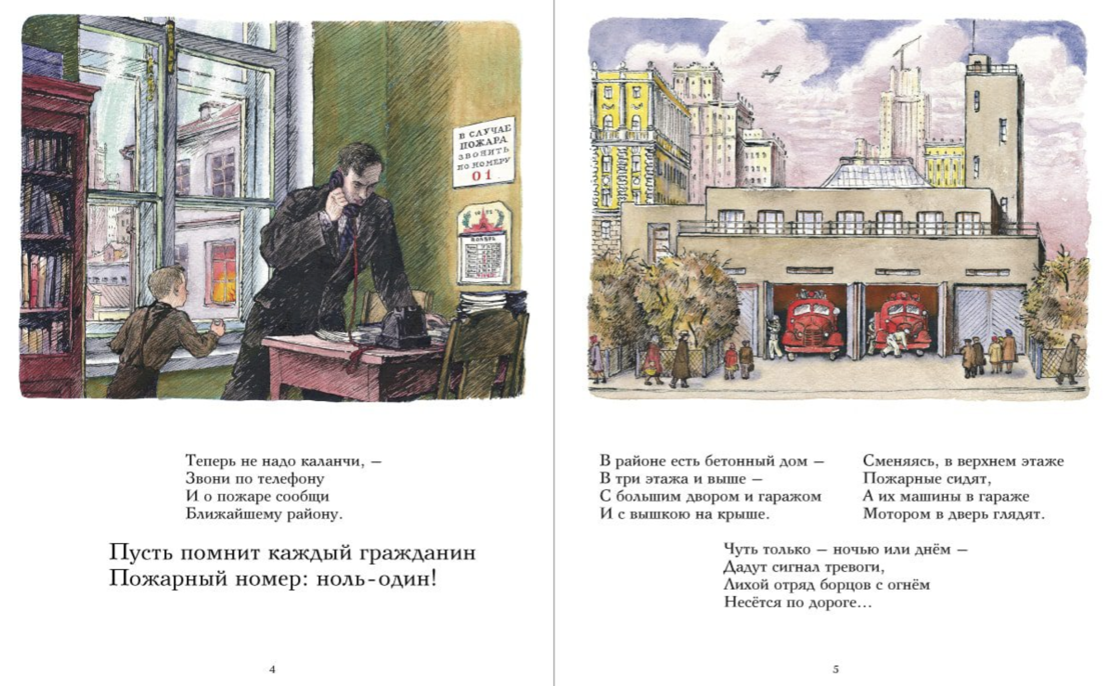 Пожар. Маршак Самуил