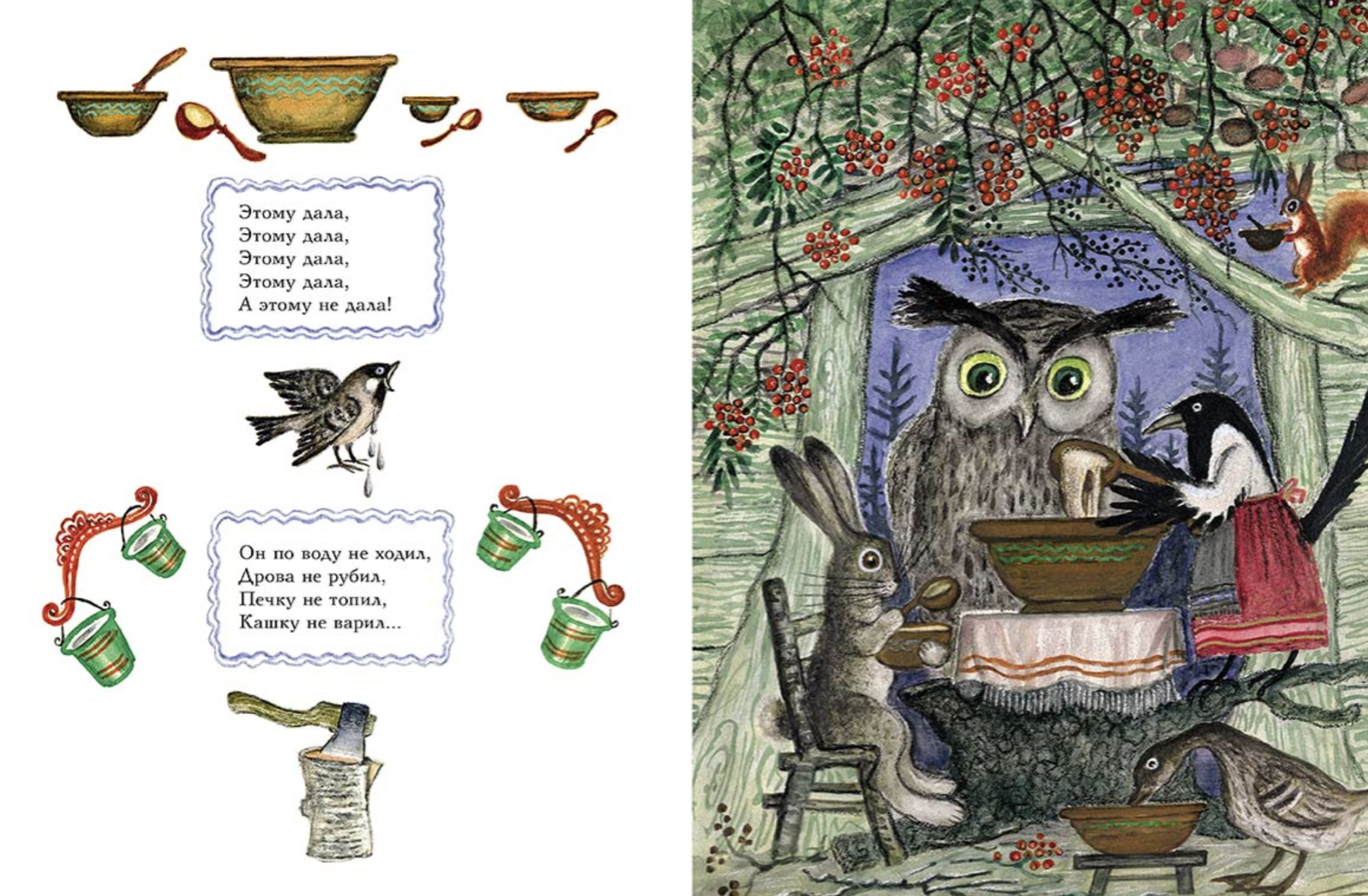 Сорока-белобока (иллюстратор Васнецов Юрий)