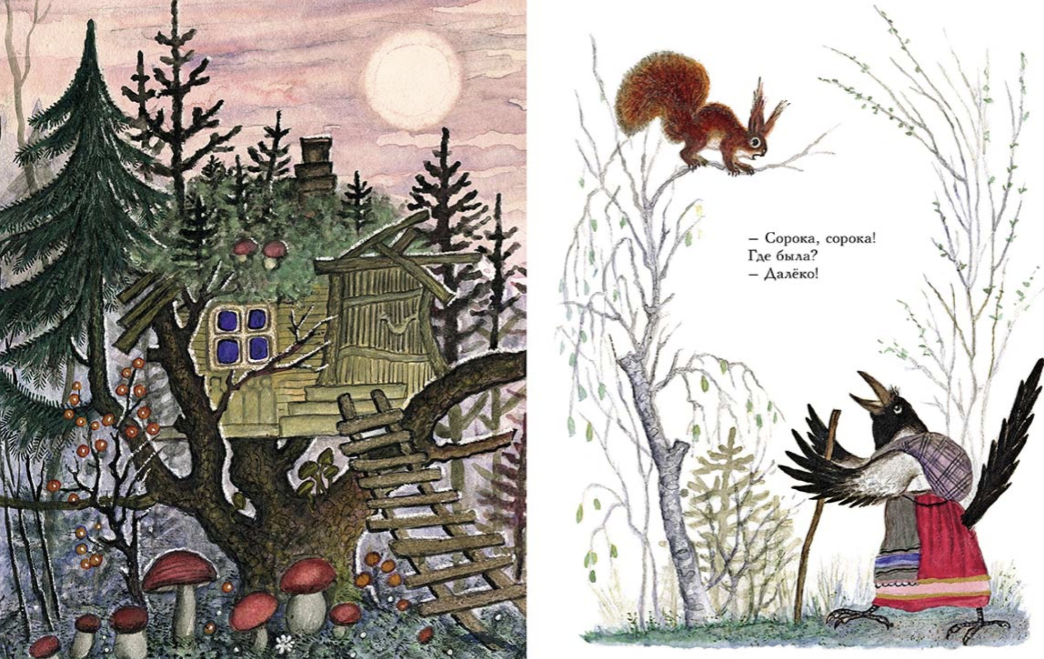 Сорока-белобока (иллюстратор Васнецов Юрий)