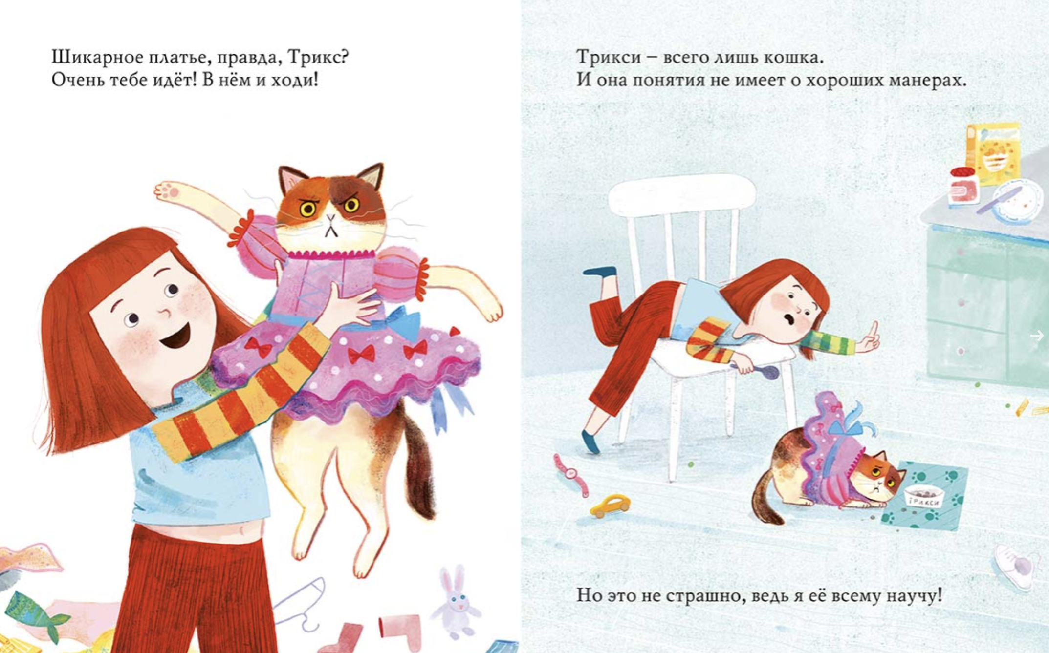Я так не играю! Тагхолм Сара