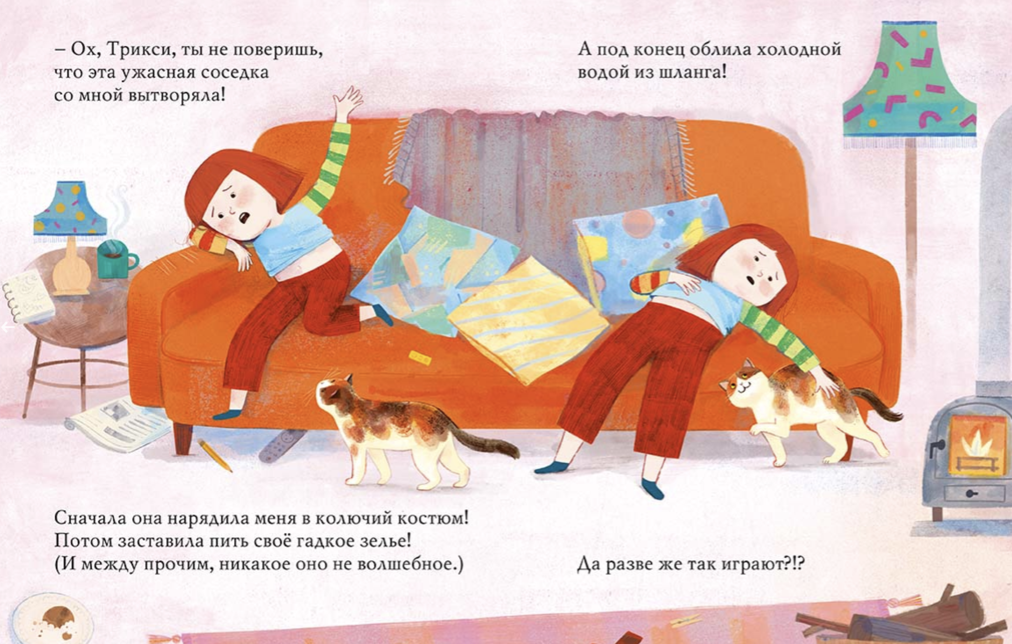 Я так не играю! Тагхолм Сара