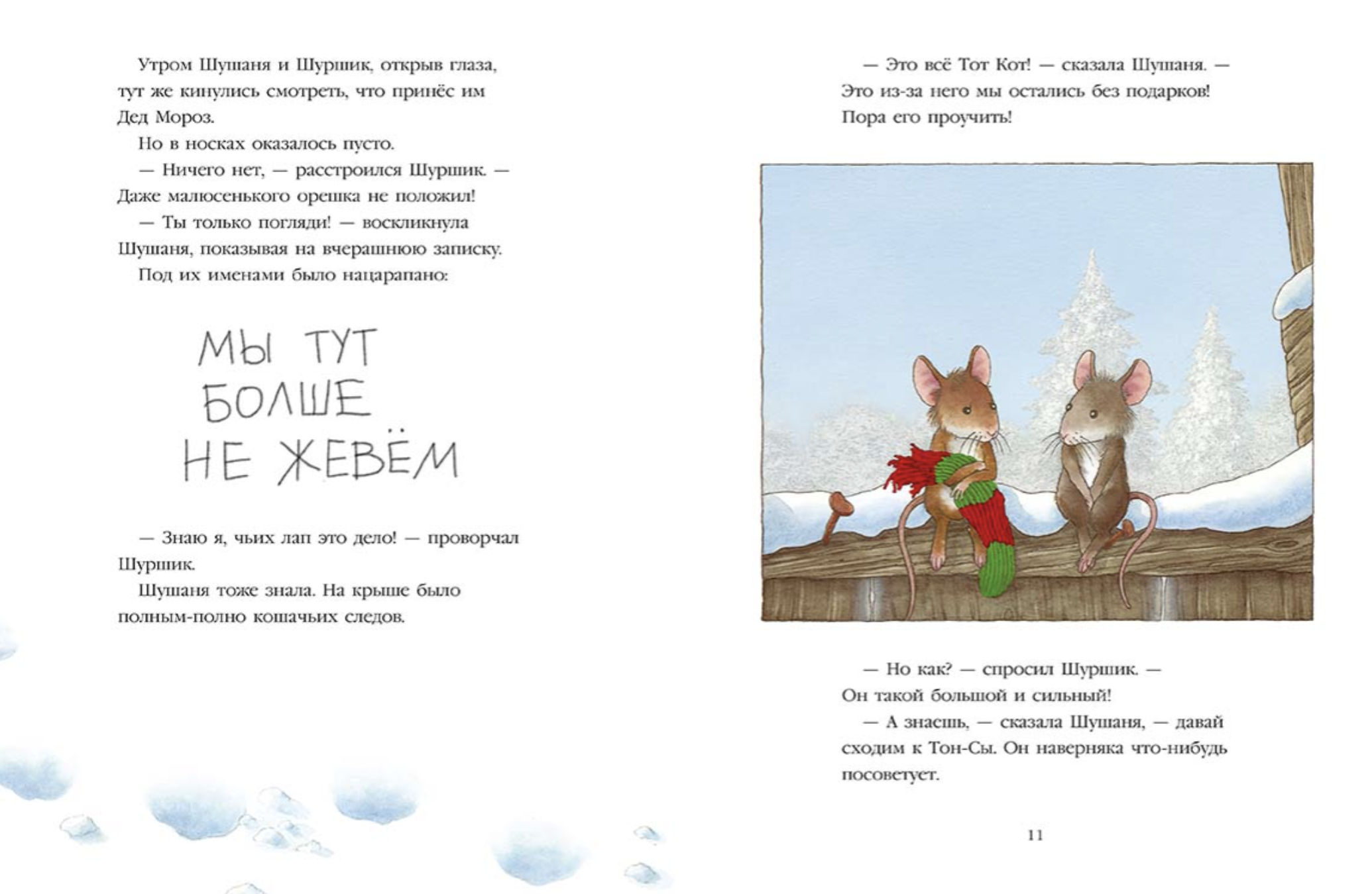 Тот Кот и Новый год. Баттерворт Ник
