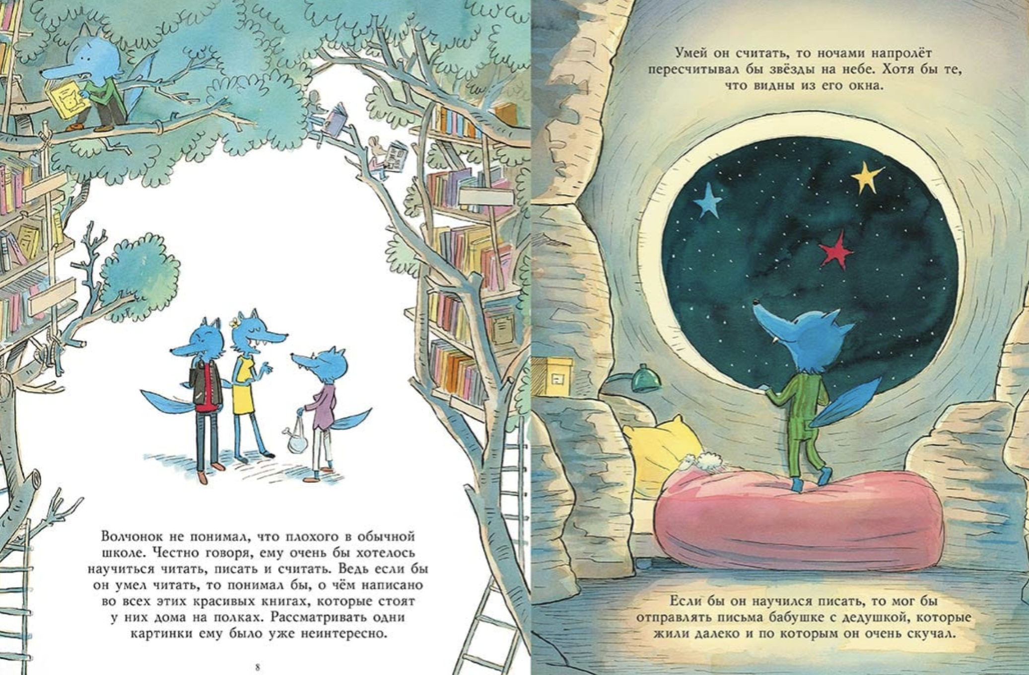 Школа для Волчонка. Рок Каролин