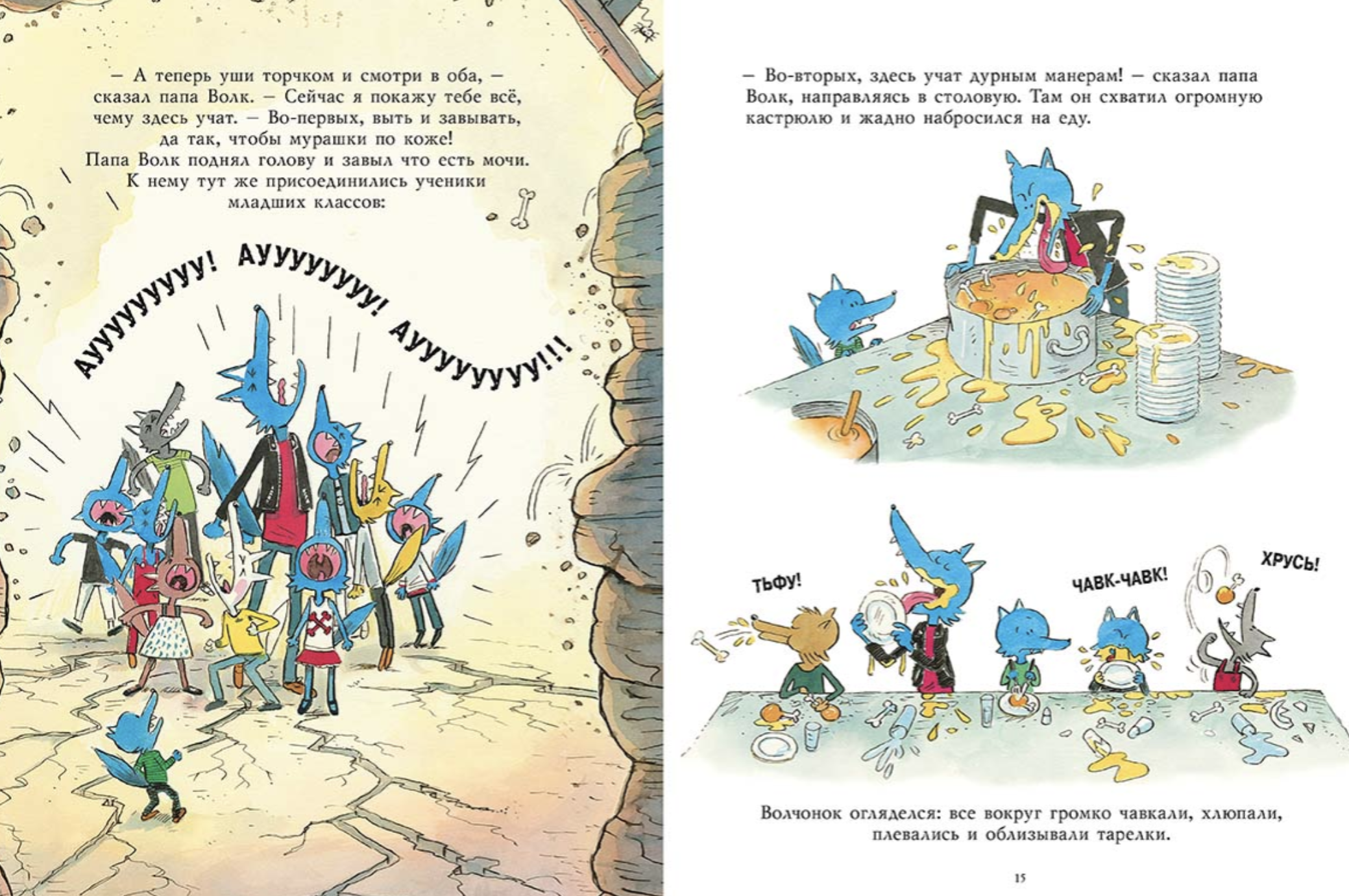 Школа для Волчонка. Рок Каролин