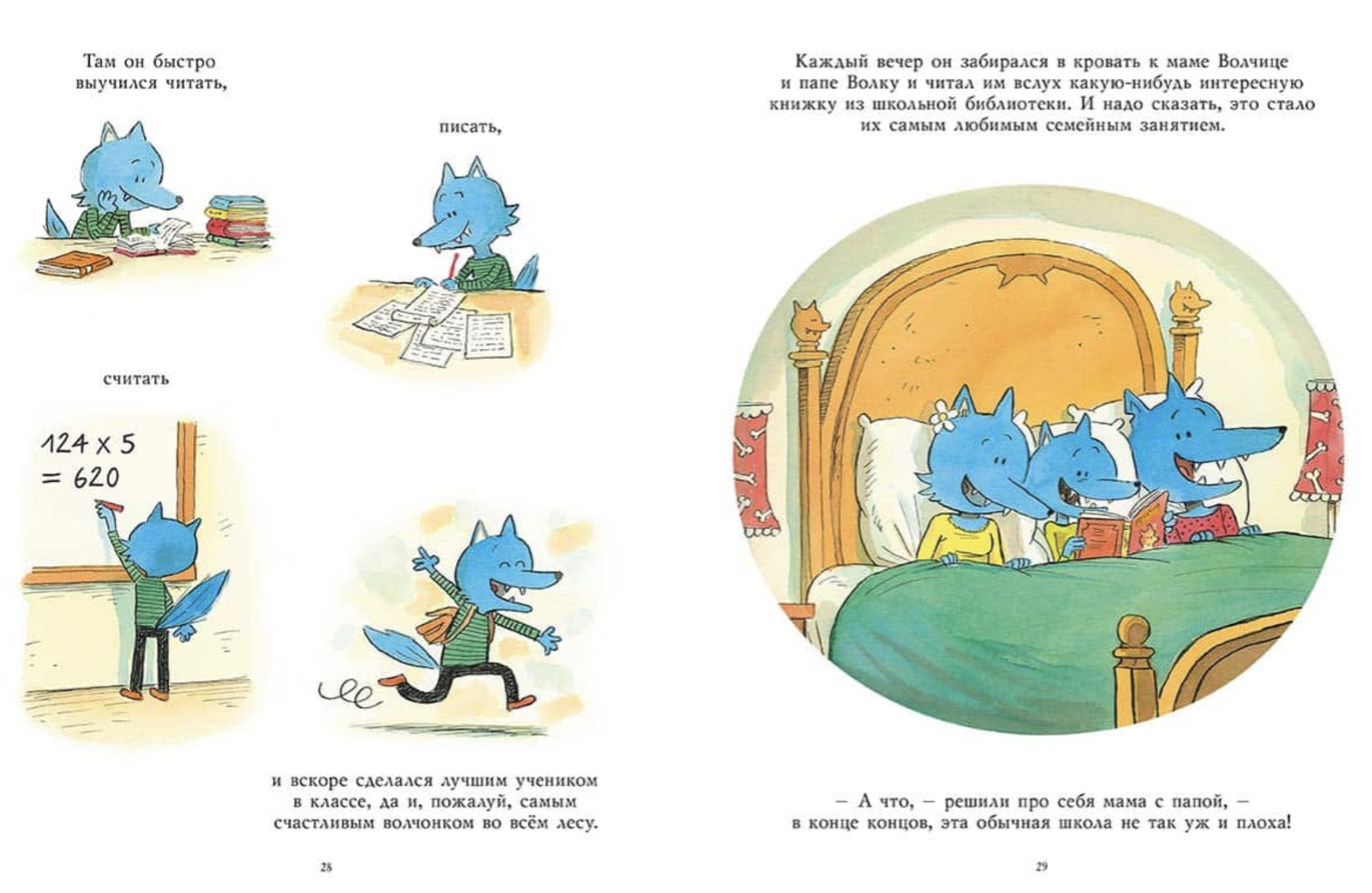 Школа для Волчонка. Рок Каролин