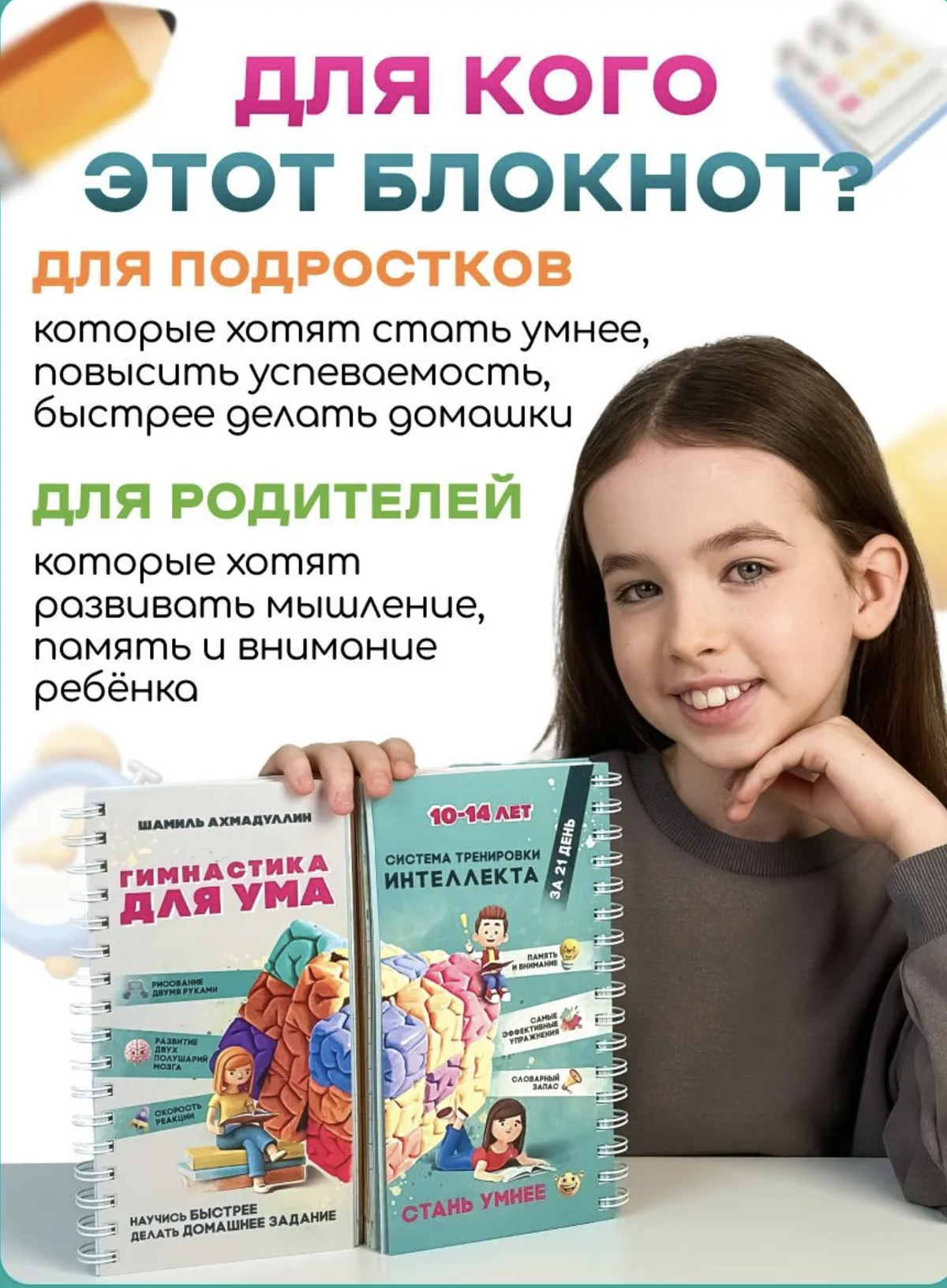 Гимнастика для ума, 10-14 лет. Блокнот-тренажёр - система тренировки интеллекта для детей и подростков за 21 день. Ахмадуллин Шамиль Тагирович