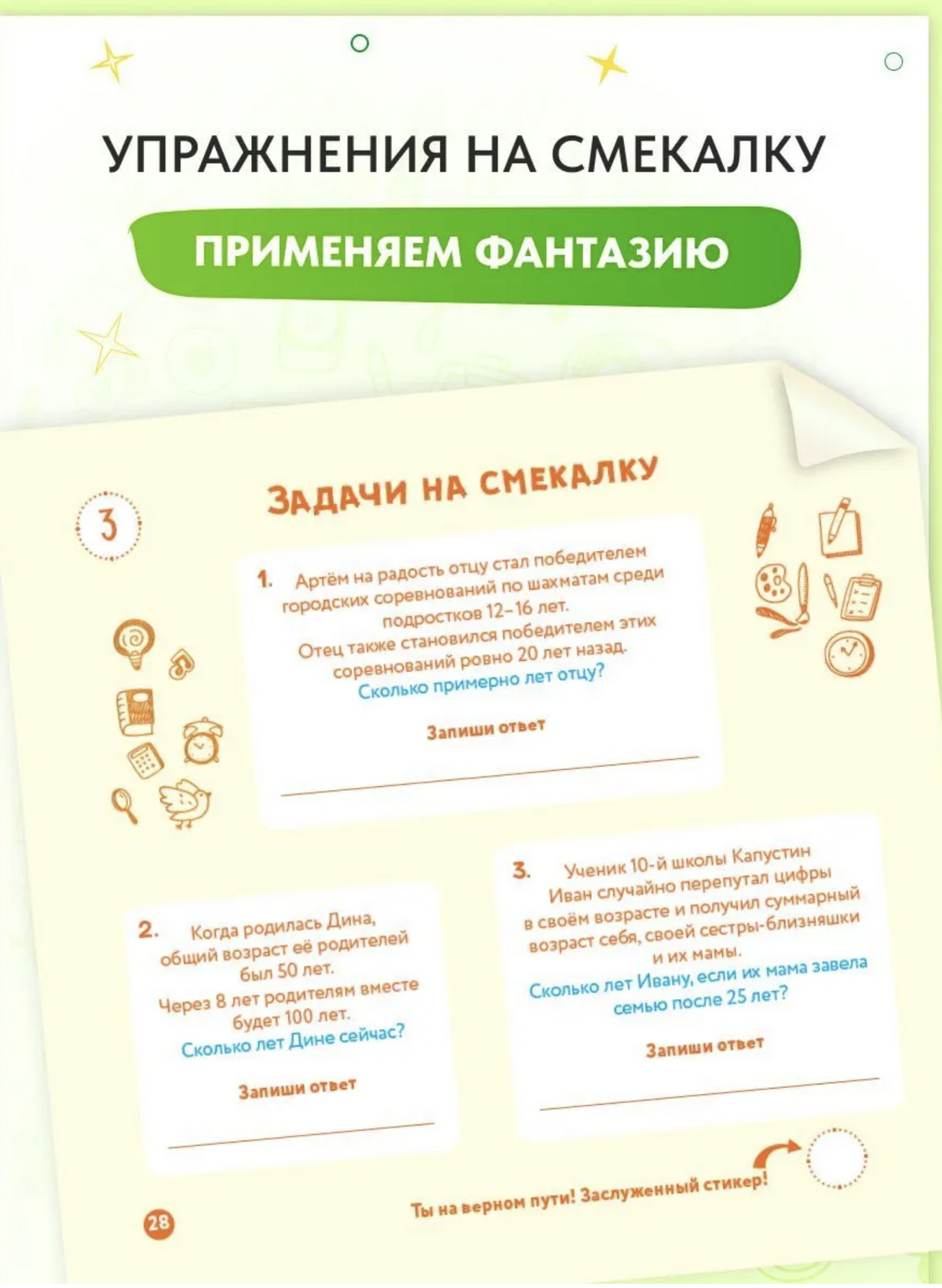 Развиваем мозг. Как тренировать логику и мышление у детей 9-14 лет. Ахмадуллин Шамиль Тагирович