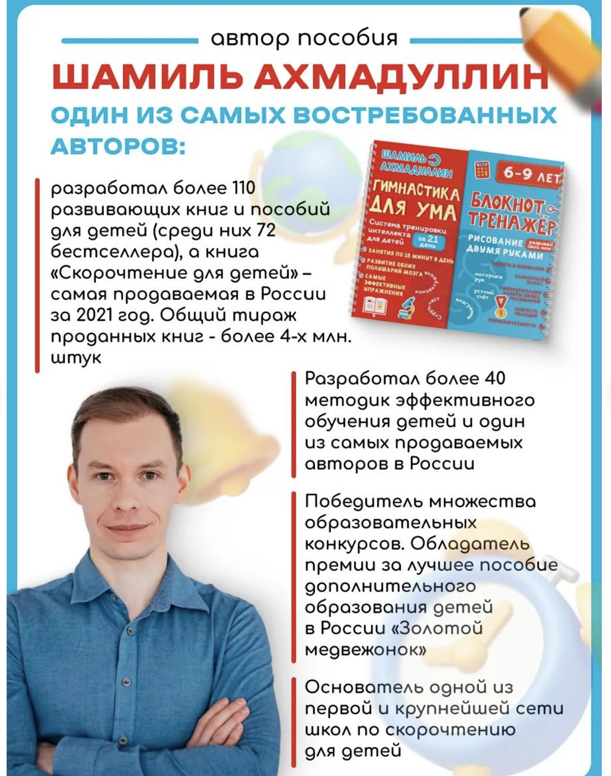 Гимнастика для ума, 6-9 лет. Блокнот-тренажёр - система тренировки интеллекта для детей за 21 день . Ахмадуллин Шамиль Тагирович