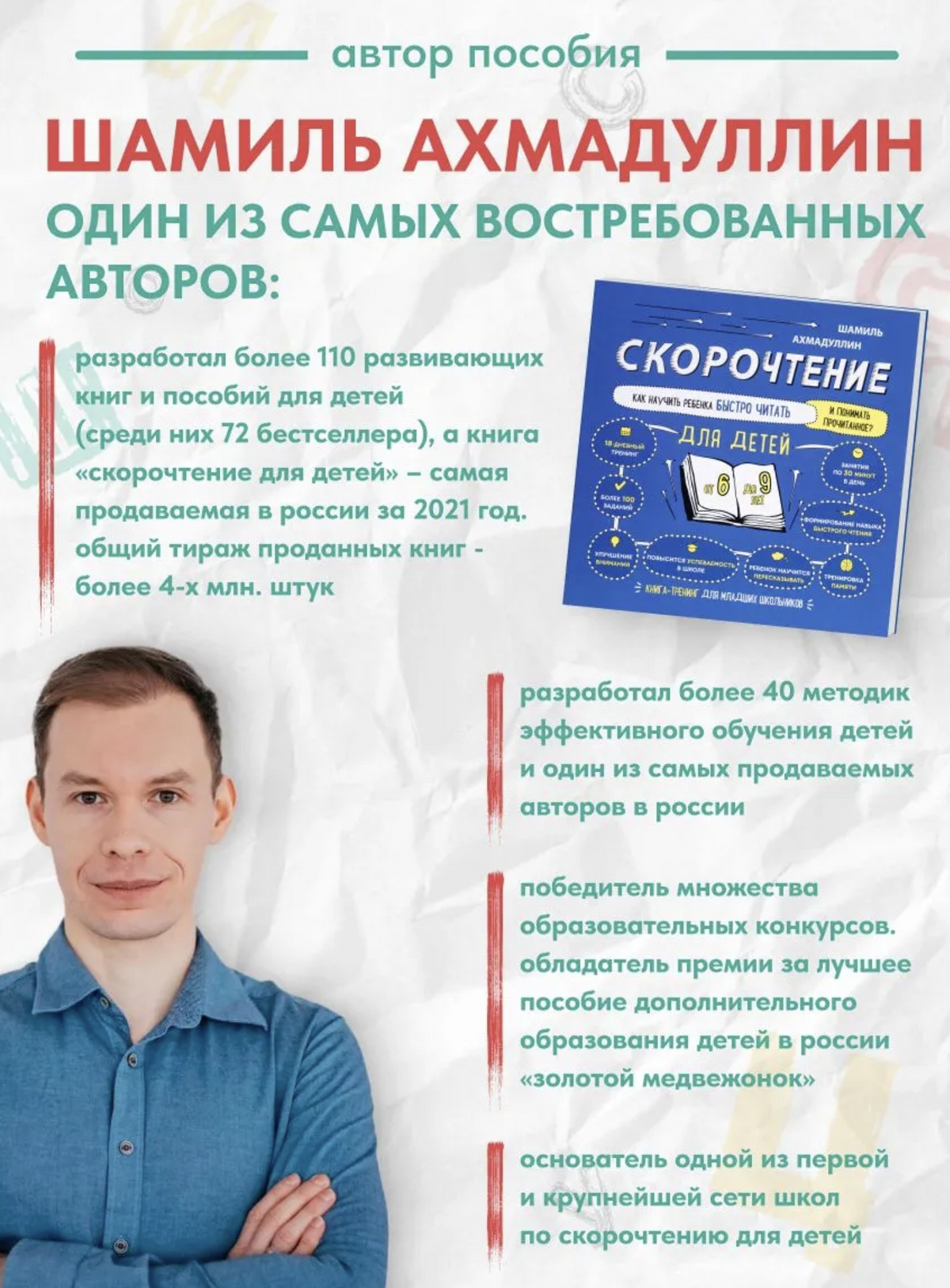 Скорочтение для детей - учимся читать быстро. Тренажер для чтения, 6-9 лет  (мягкая обложка) Ахмадуллин Шамиль Тагирович