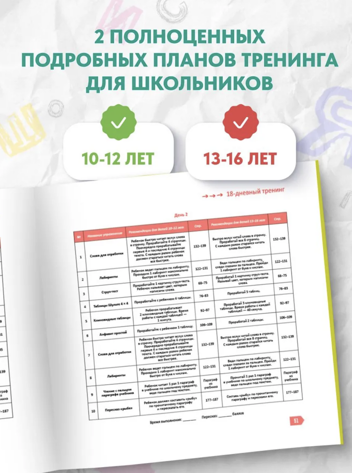 Скорочтение для детей - учимся читать быстро. Тренажер для чтения, 10-16 лет (мягкая обложка) Ахмадуллин Шамиль Тагирович